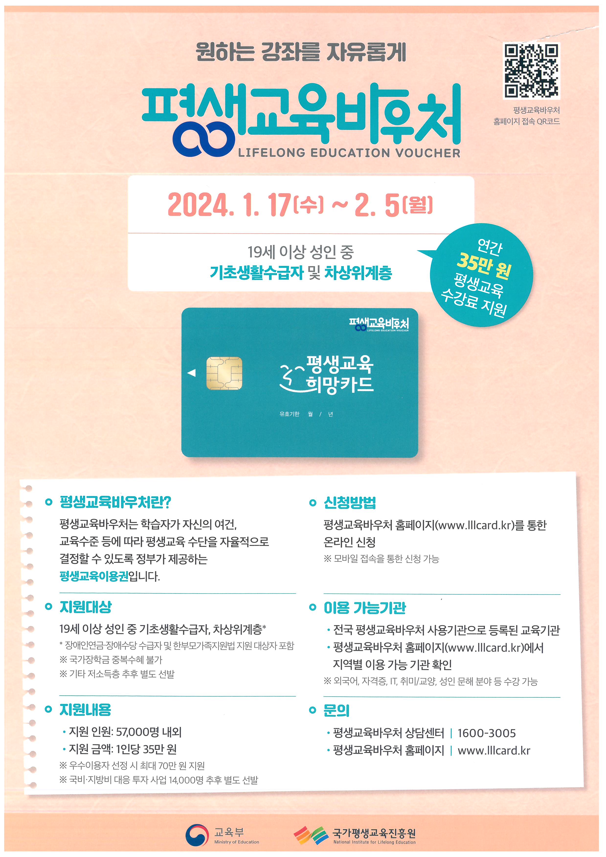 [홍보] 평생교육바우처 사용기관 관련 이미지
