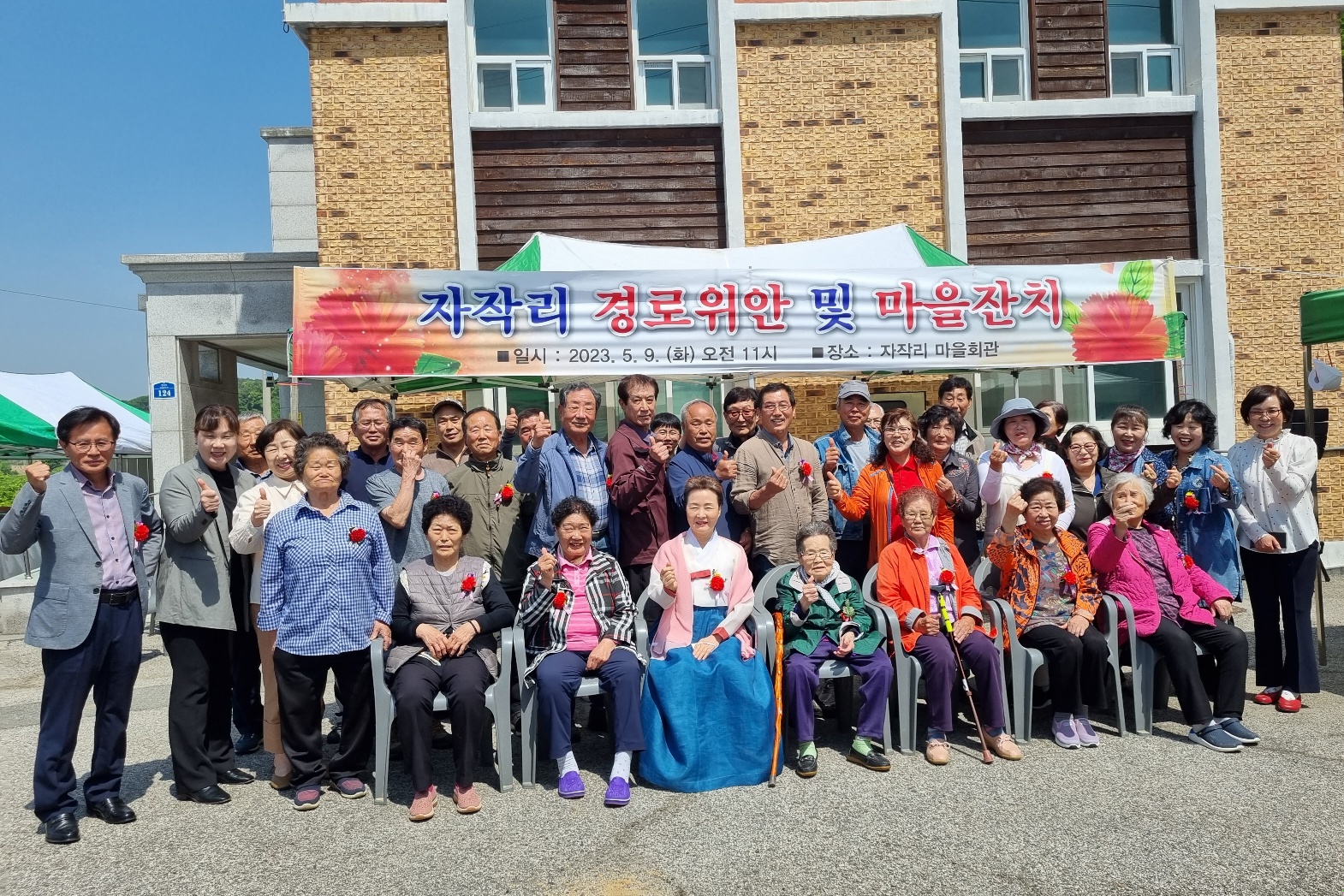 2023 연천군 장남면 자작리 경로잔치
