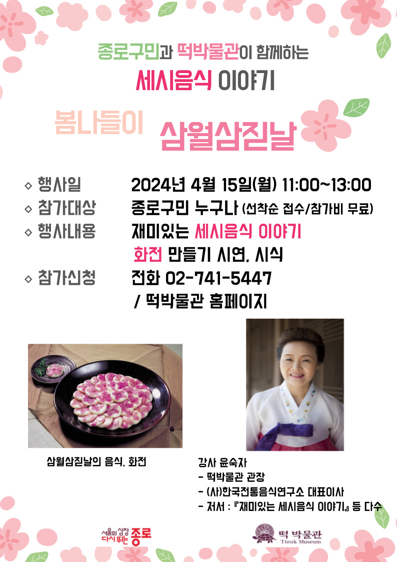 [행사] 봄나들이,삼월삼짇날 관련 이미지