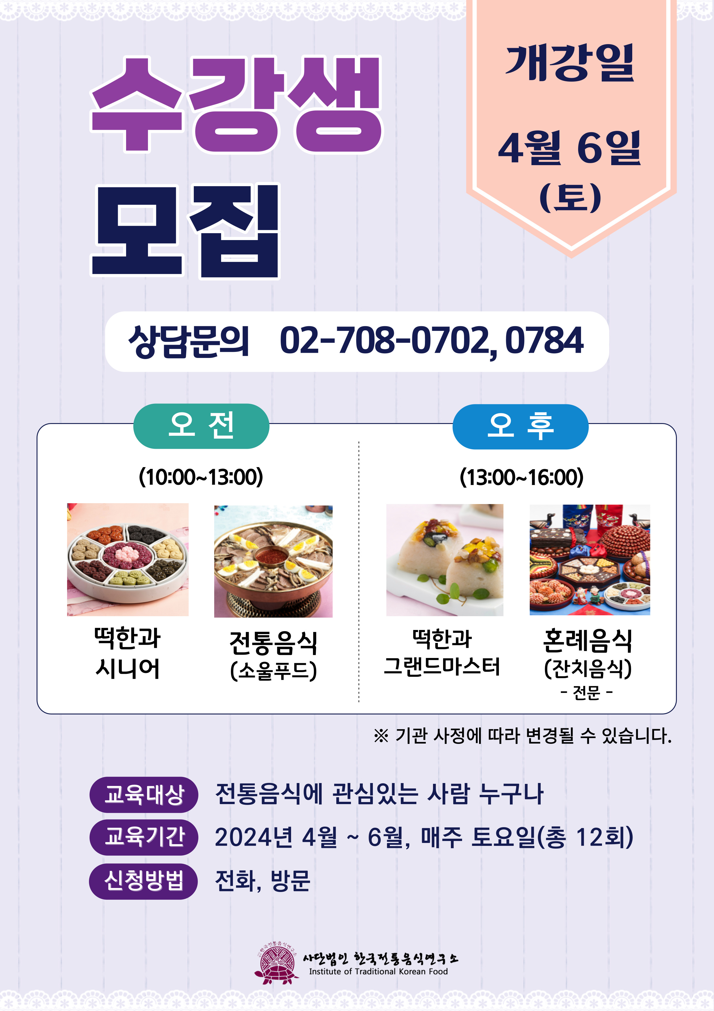 [모집] 제96기 평생교육원 수강생 모집 관련 이미지