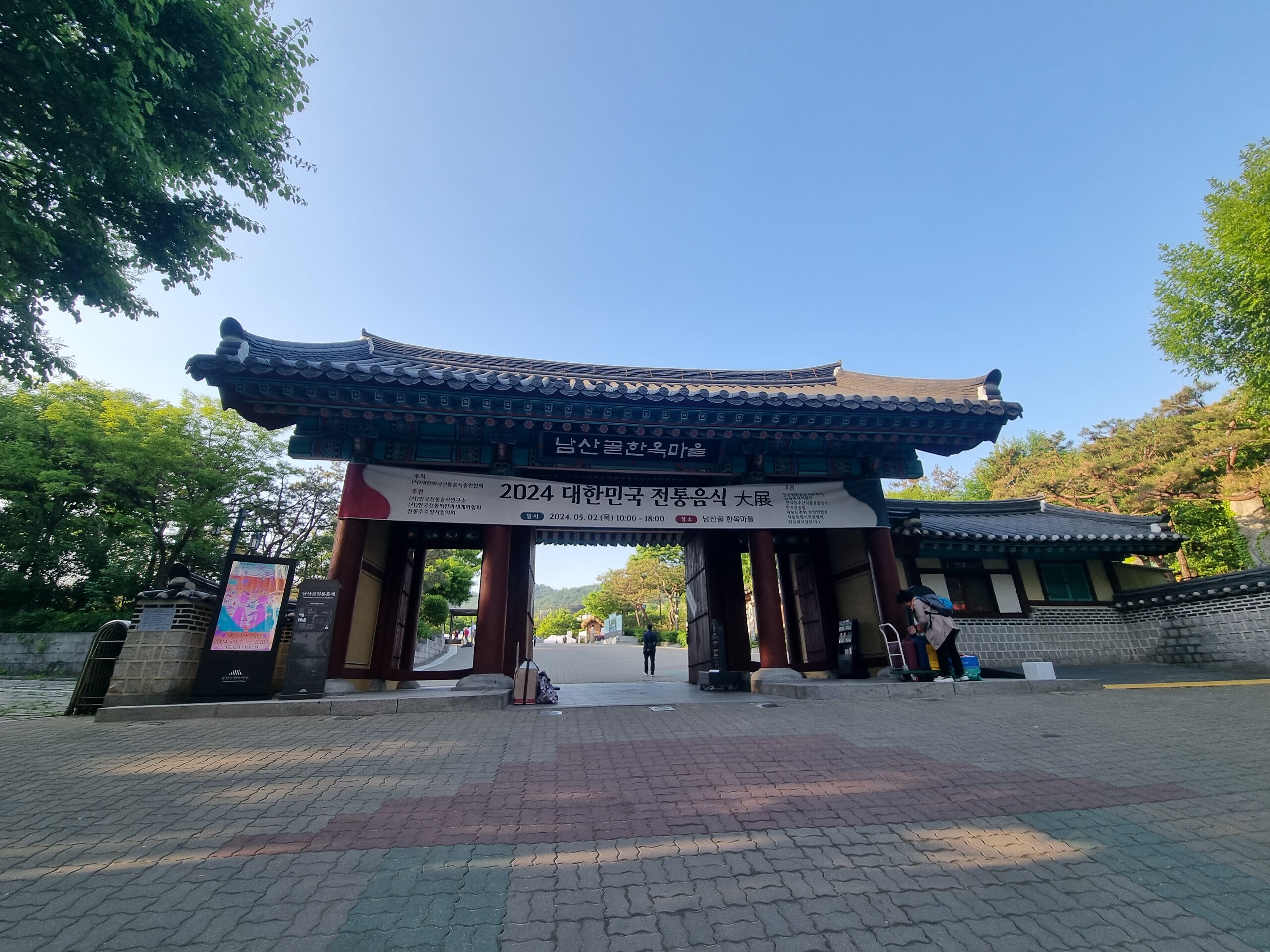 [행사] 2024 대한민국 전통음식 대전 관련 이미지