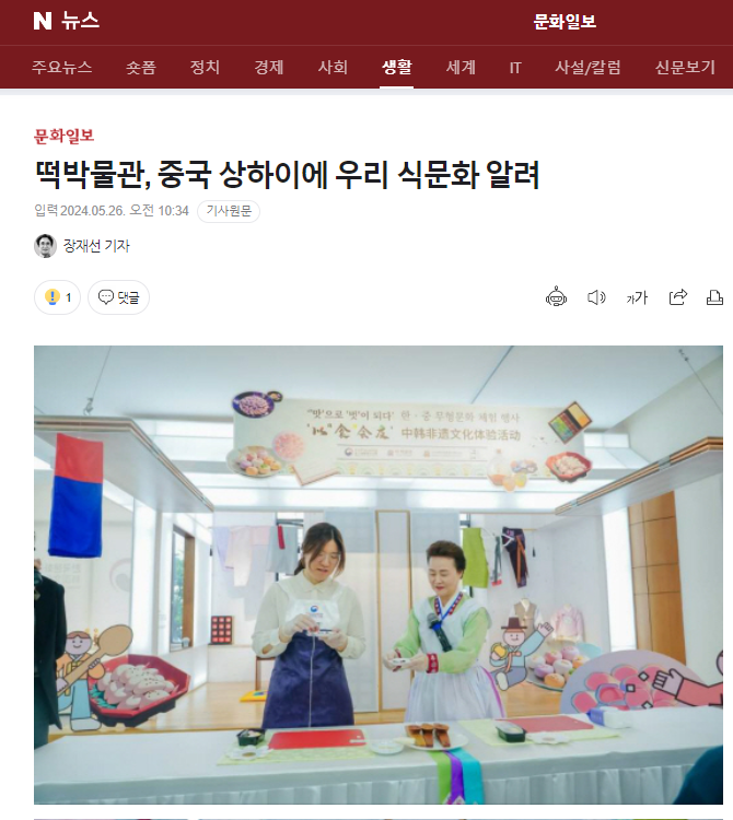 2024 한·중 무형문화유산 교류전 관련 이미지