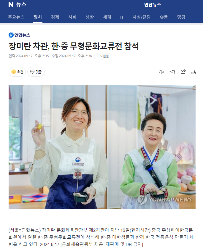 2024 한·중 무형문화유산 교류전 관련 이미지