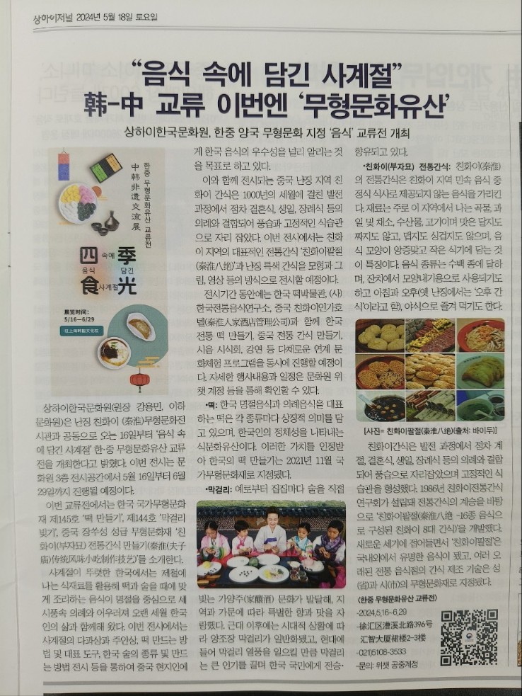 2024 한·중 무형문화유산 교류전 관련 이미지