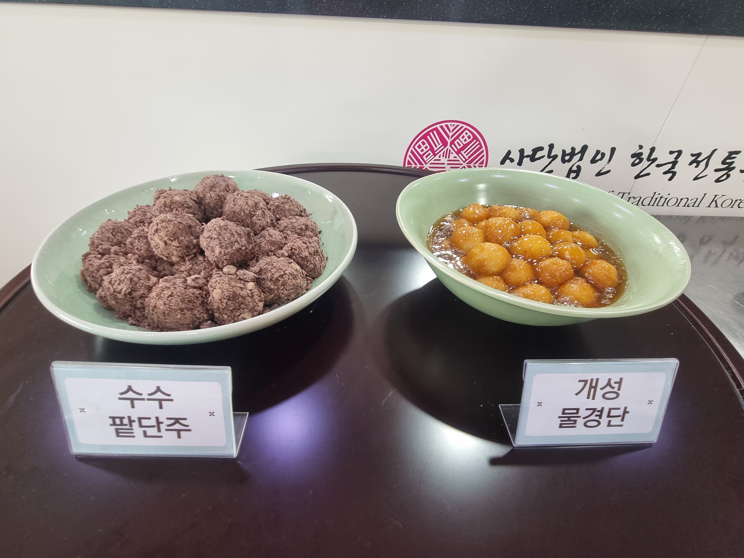 [교육] ‘개성식문화’ 전문가 양성 교육(전수자 지도) – 8 –