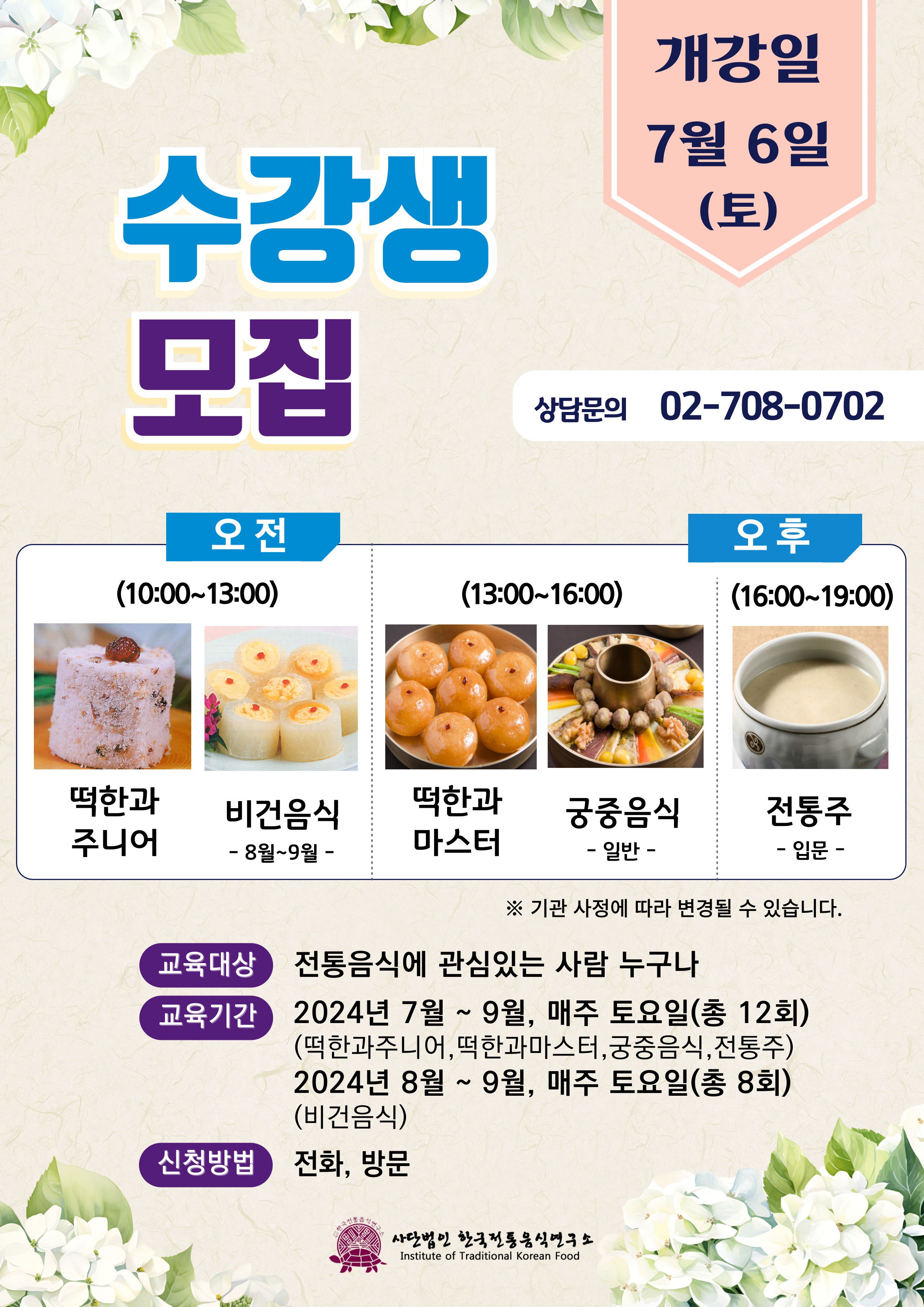 [모집] 제 97기 평생교육원 수강생 모집 관련 이미지