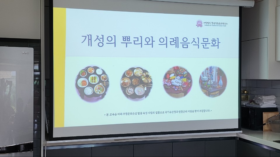 [교육] ‘개성음식문화’ 주민 교육(1단계)(개성의 후손) – 2 – 관련 이미지