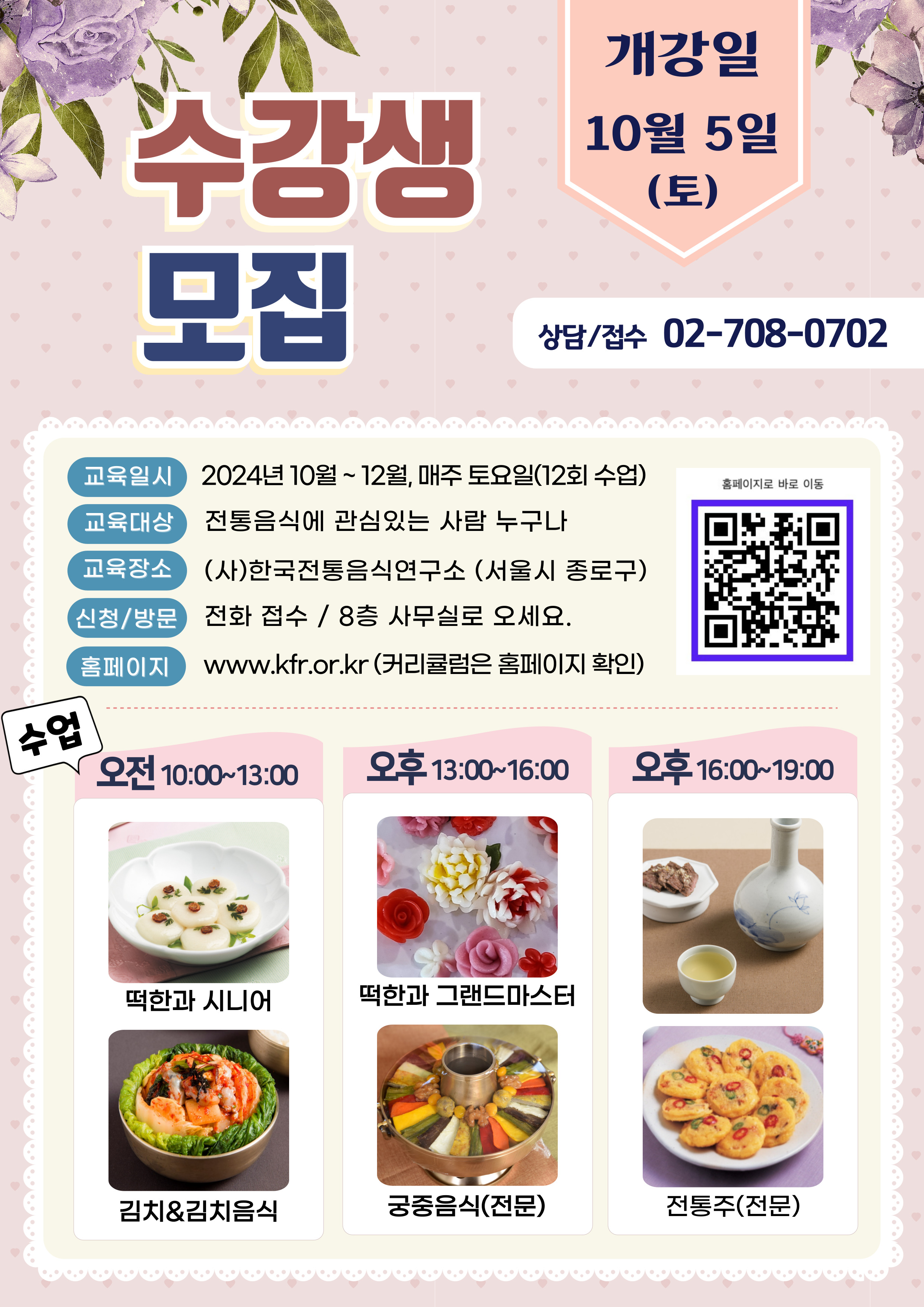 [모집] 제98기 평생교육원 수강생 모집 관련 이미지