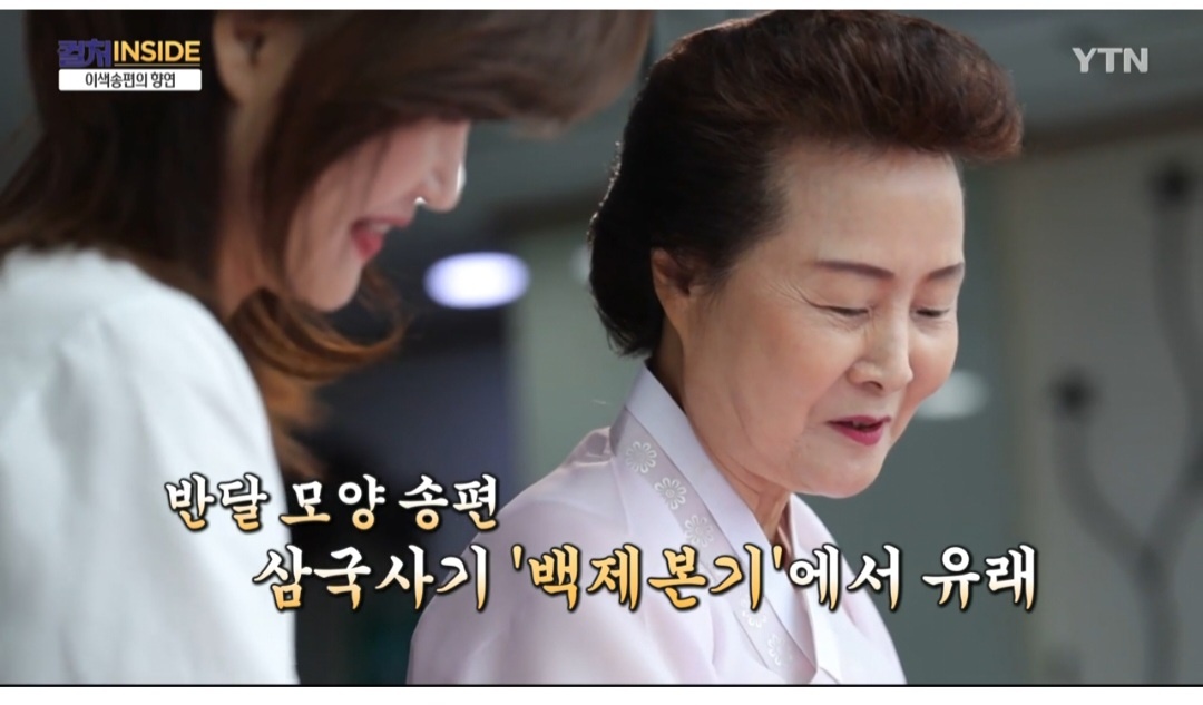 YTN  – 각양각색 팔도·이색 송편 – 관련 이미지