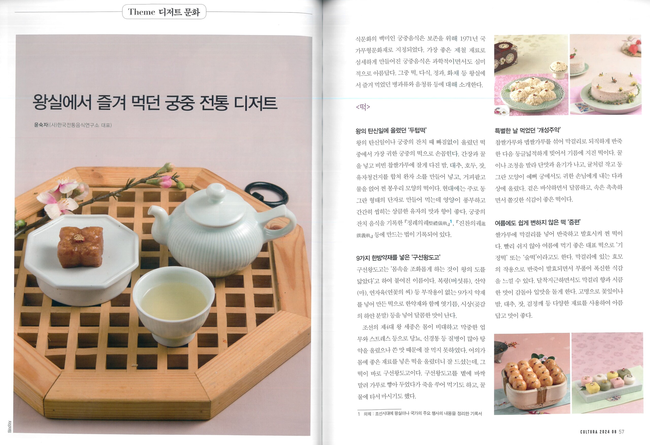 쿨트라[2024.08월호] 관련 이미지