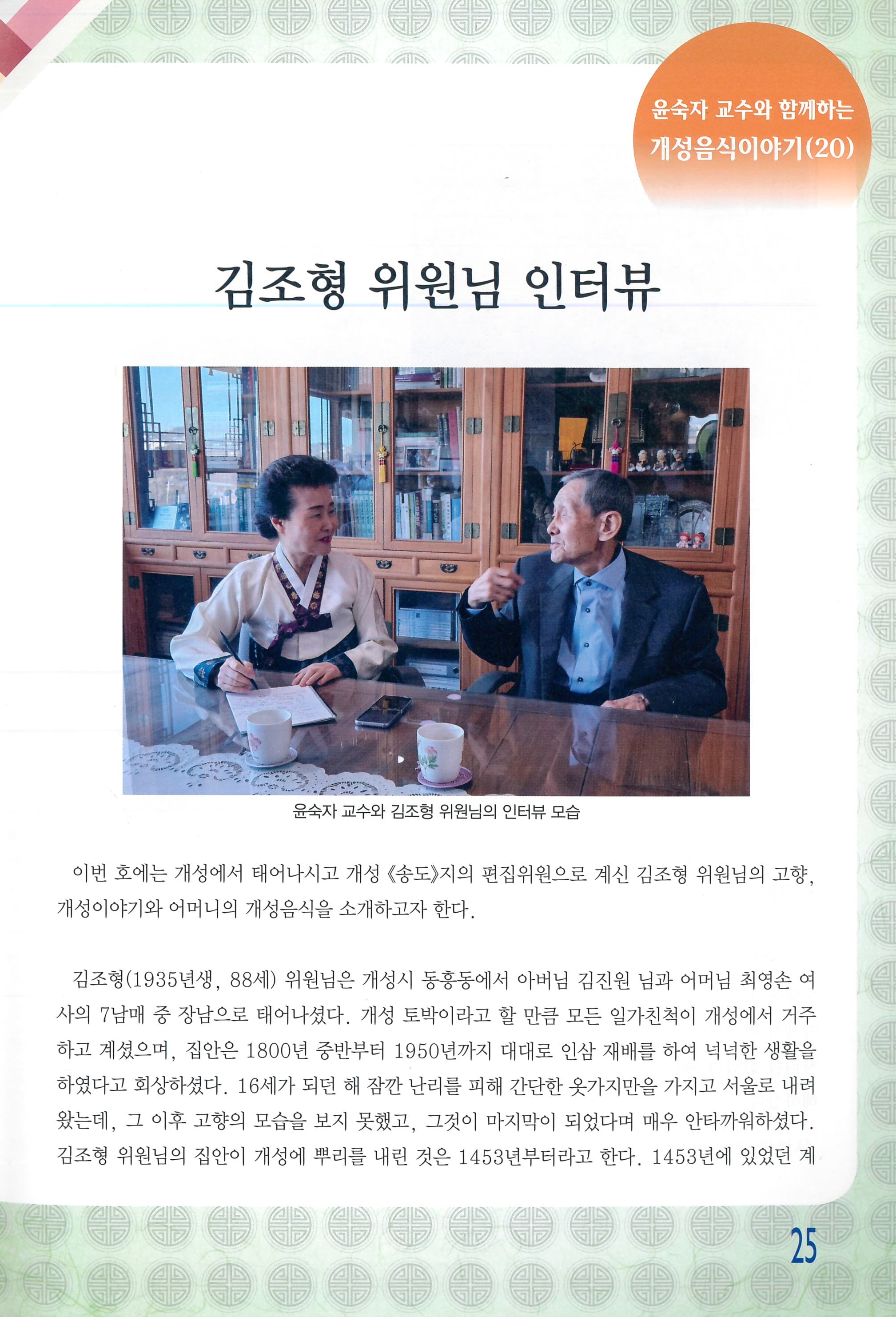 개성송도지{2024. 10월 호} 관련 이미지