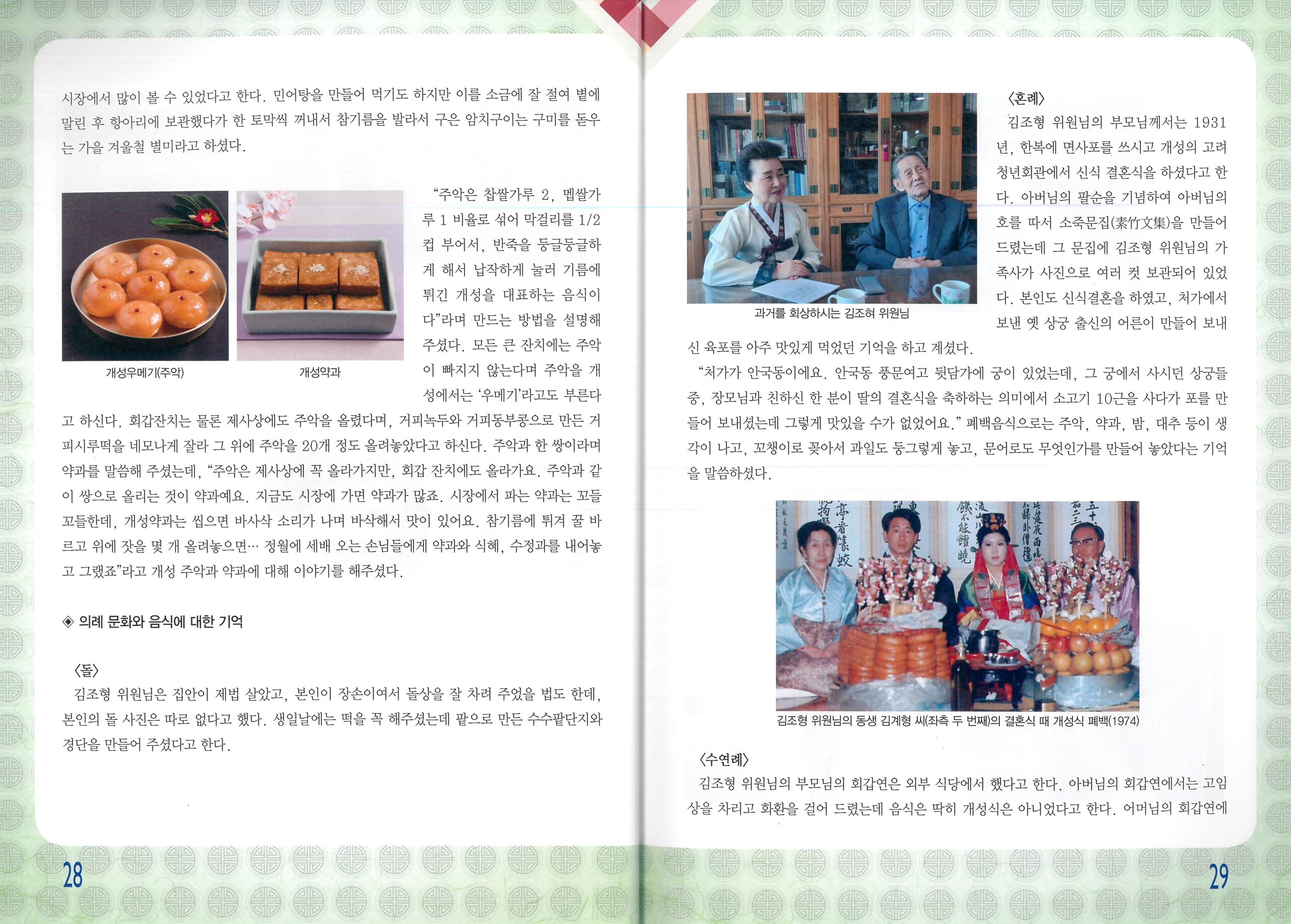 개성송도지{2024. 10월 호} 관련 이미지