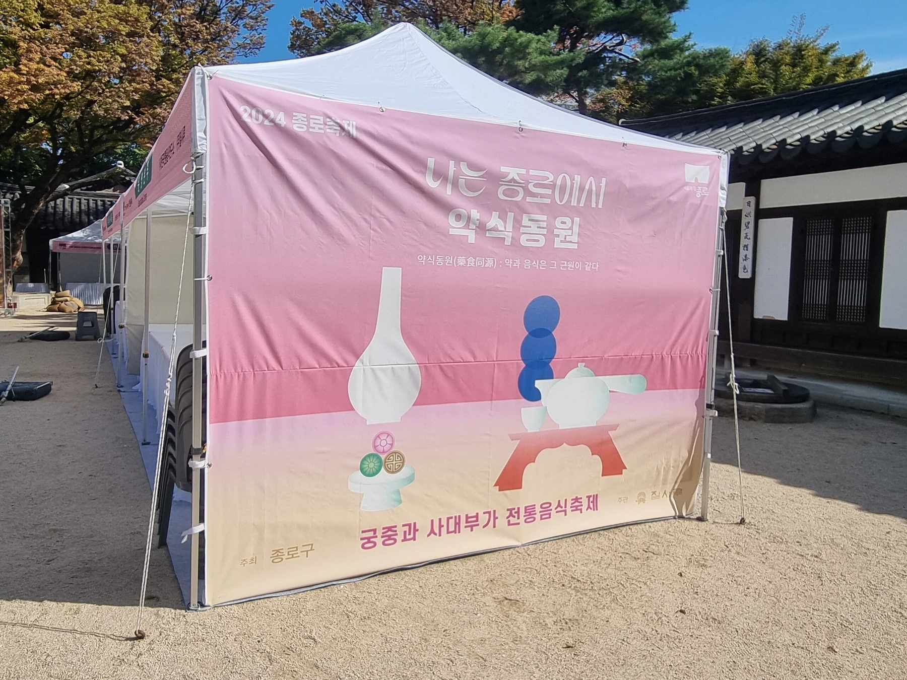 [행사] 2024 궁중과 사대부가 전통음식축제