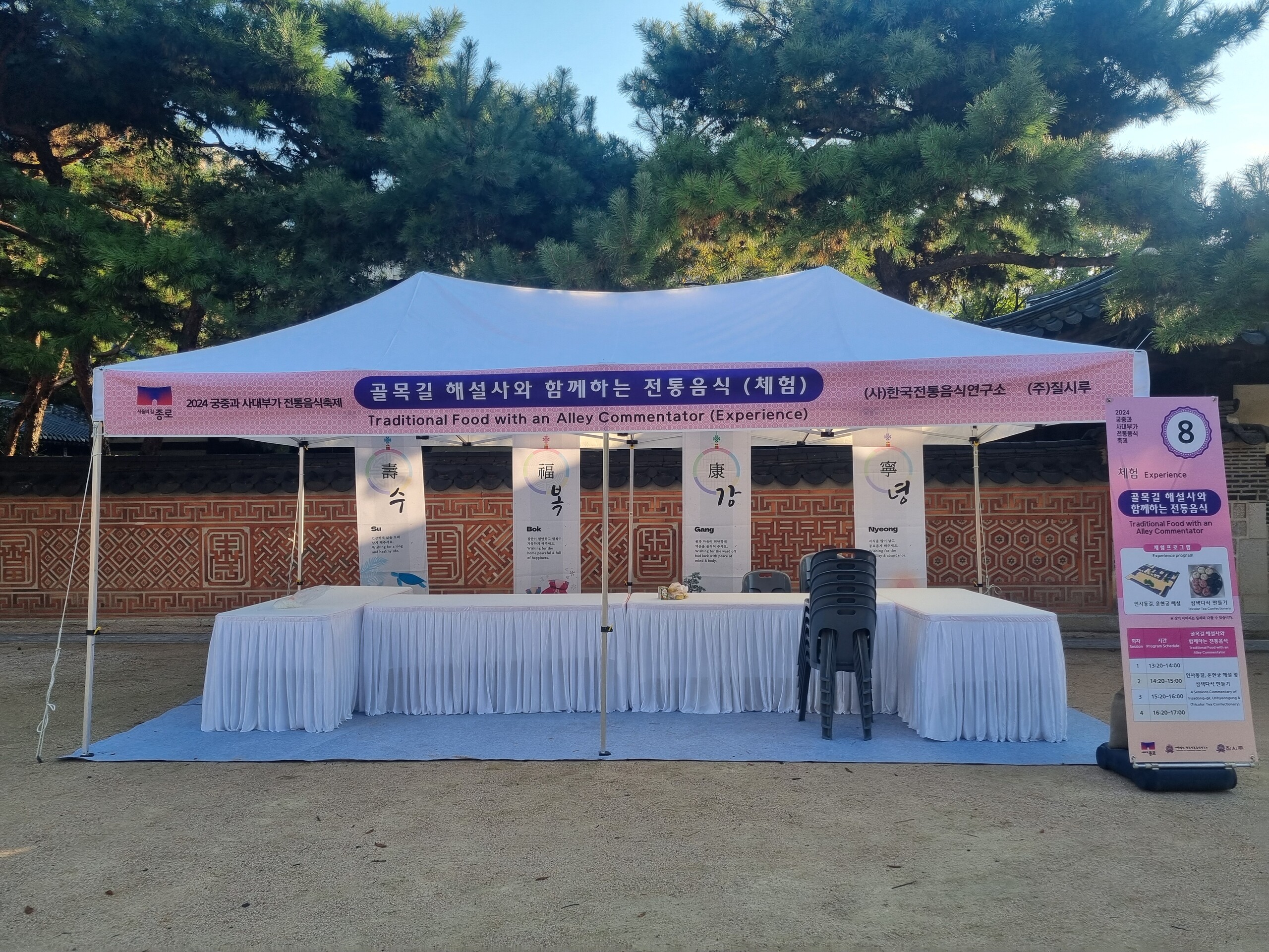 [행사] 2024 궁중과 사대부가 전통음식축제 관련 이미지