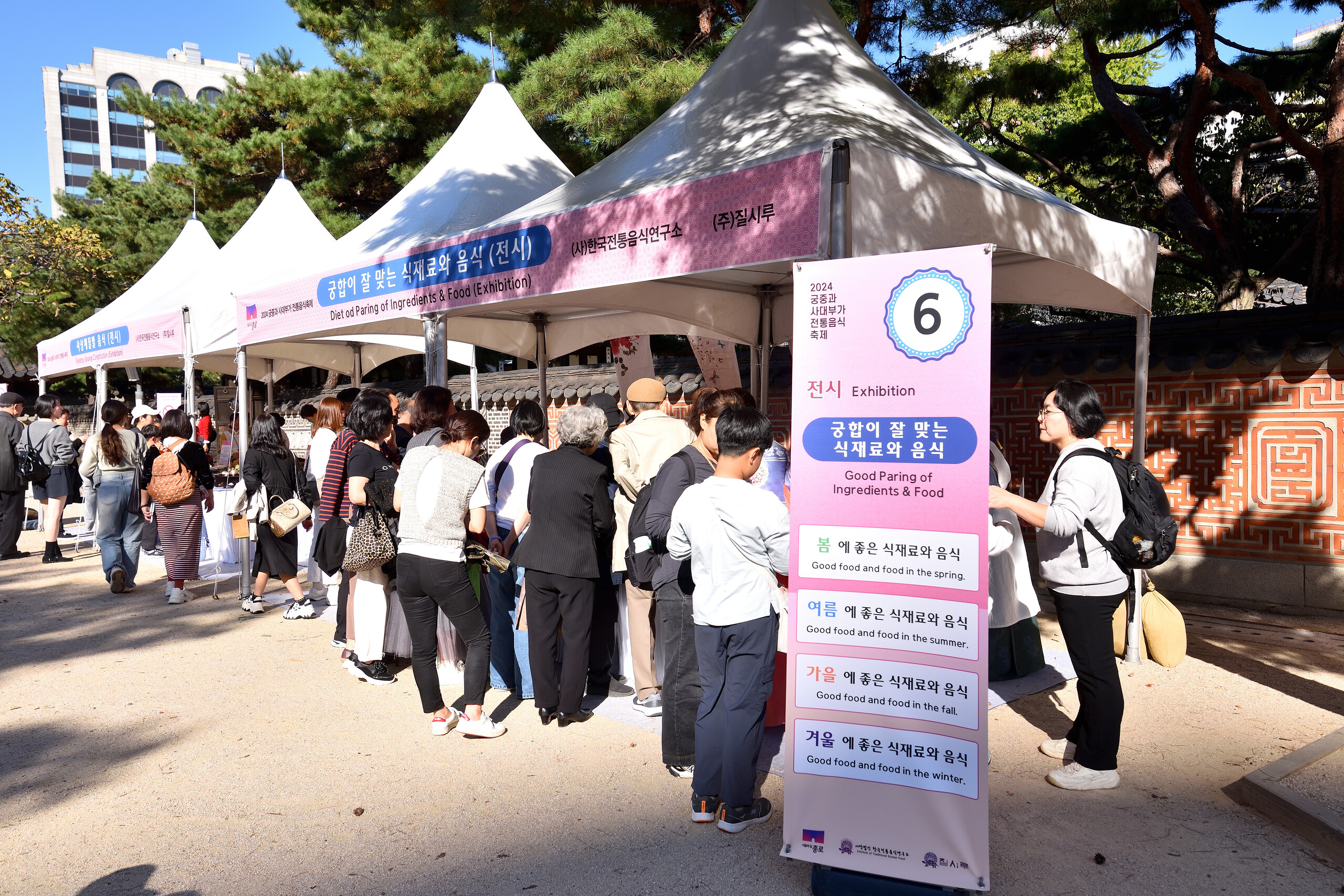 [행사] 2024 궁중과 사대부가 전통음식축제 관련 이미지