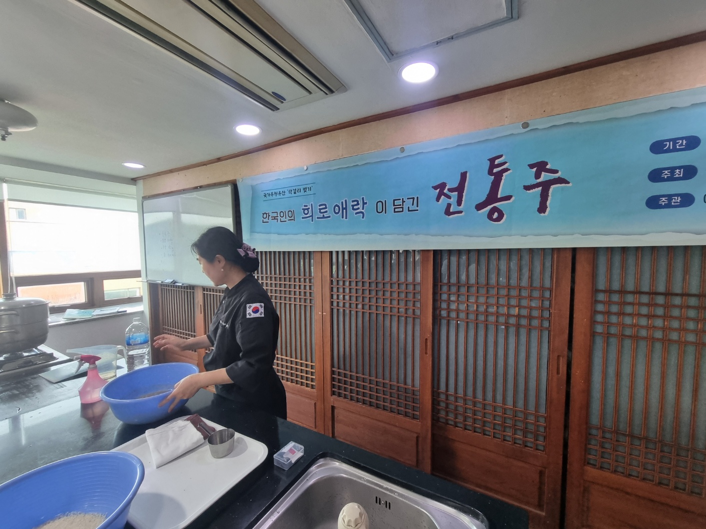 [교육] 전통주 교육지원사업 – 전통주 빚기 – (1)