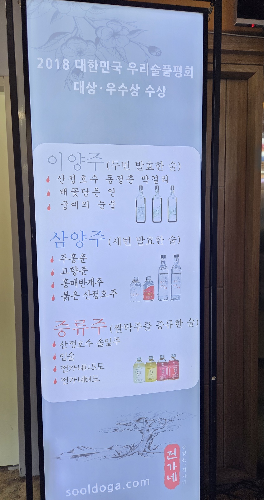 [교육] 전통주 교육지원사업 – 전통주 빚기 – (3) 관련 이미지