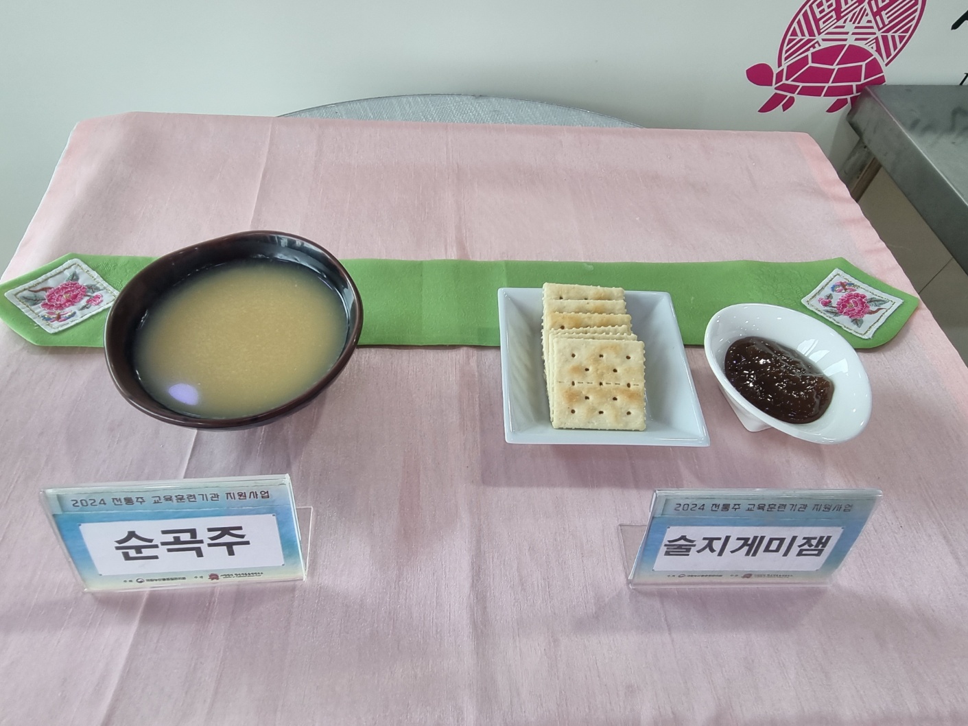 [교육] 전통주 교육지원사업 – 전통주 빚기 – (4) 관련 이미지