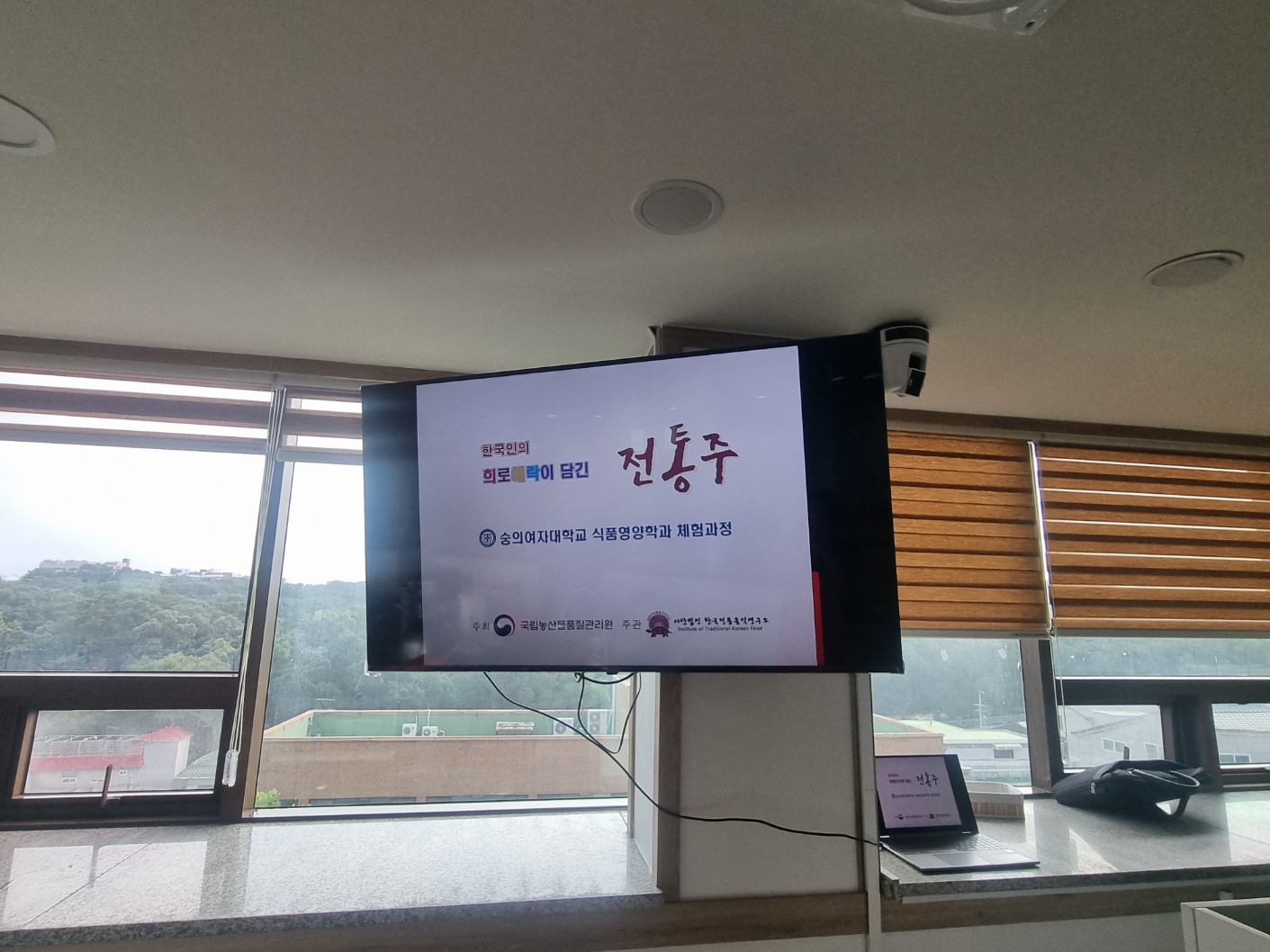 [교육] 전통주 교육지원사업 – 전통주 빚기 – (3)