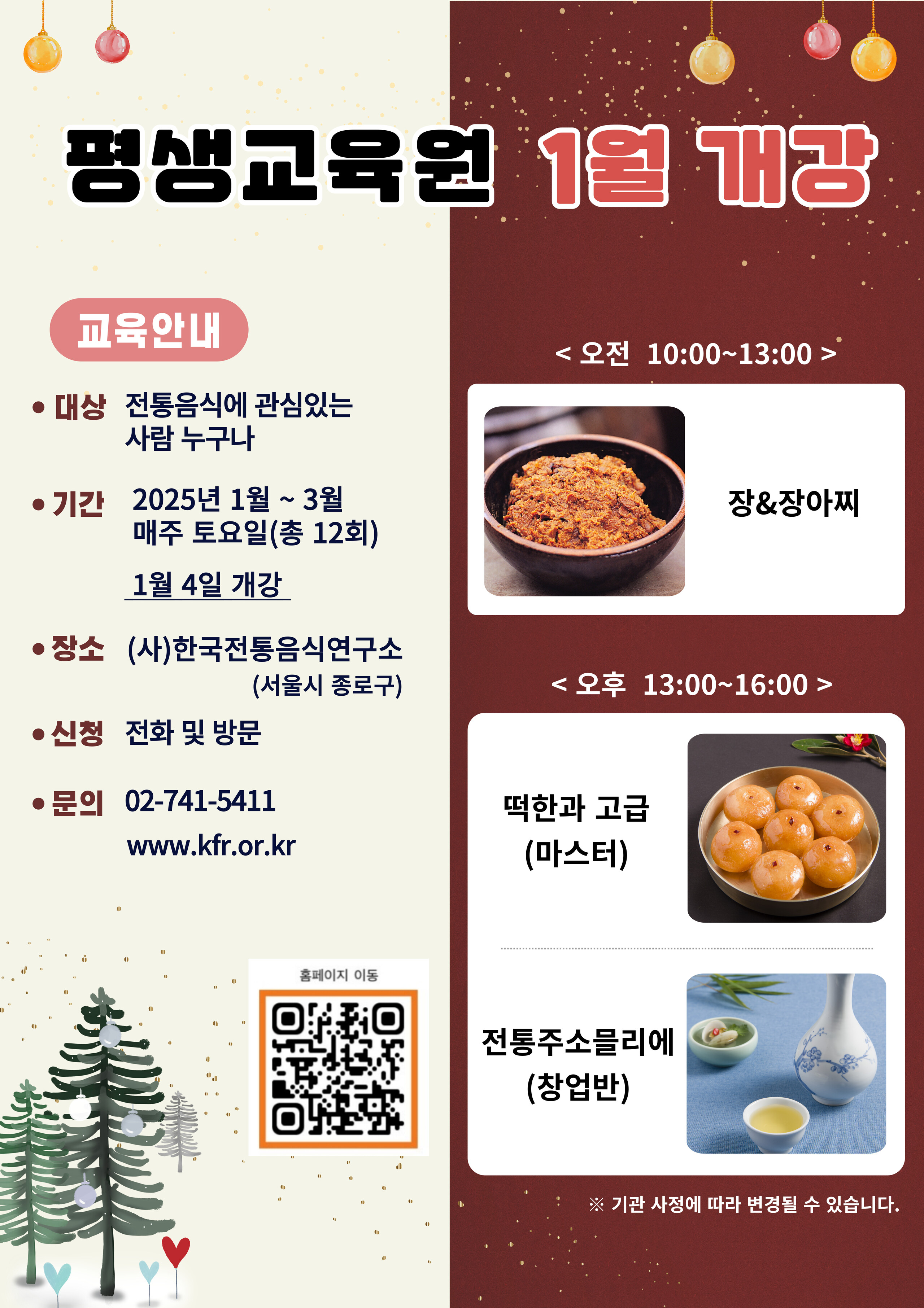 [모집] 제99기 평생교육원 수강생 모집 관련 이미지