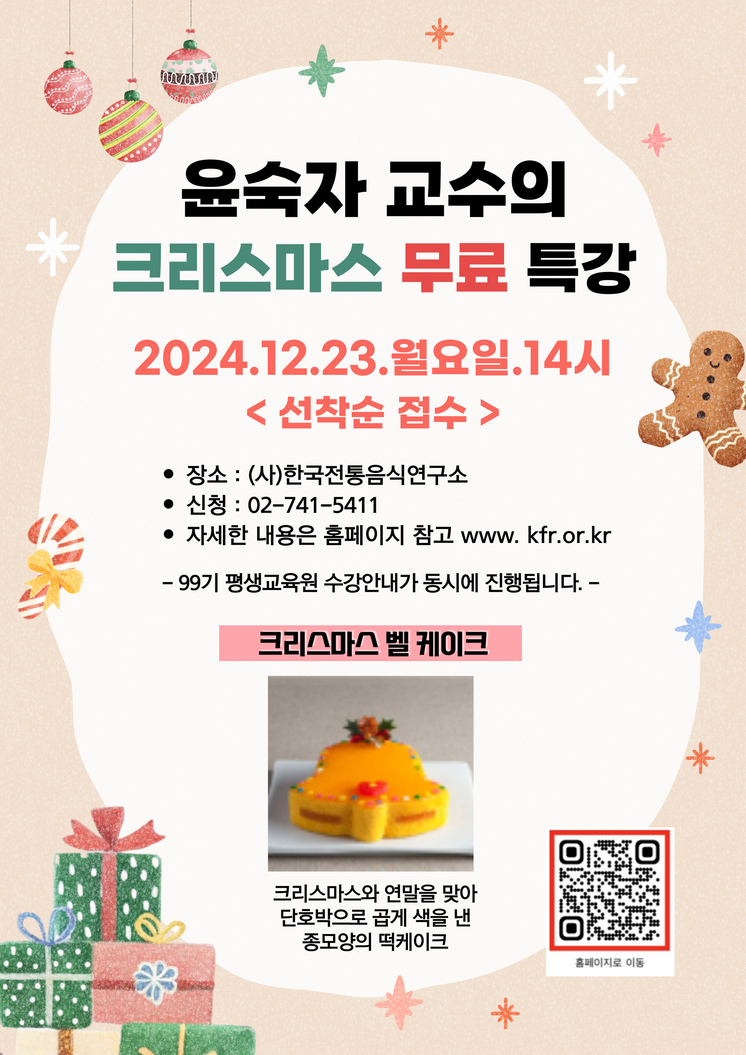 [특강] 윤숙자 교수의 크리스마스 무료 특강 관련 이미지