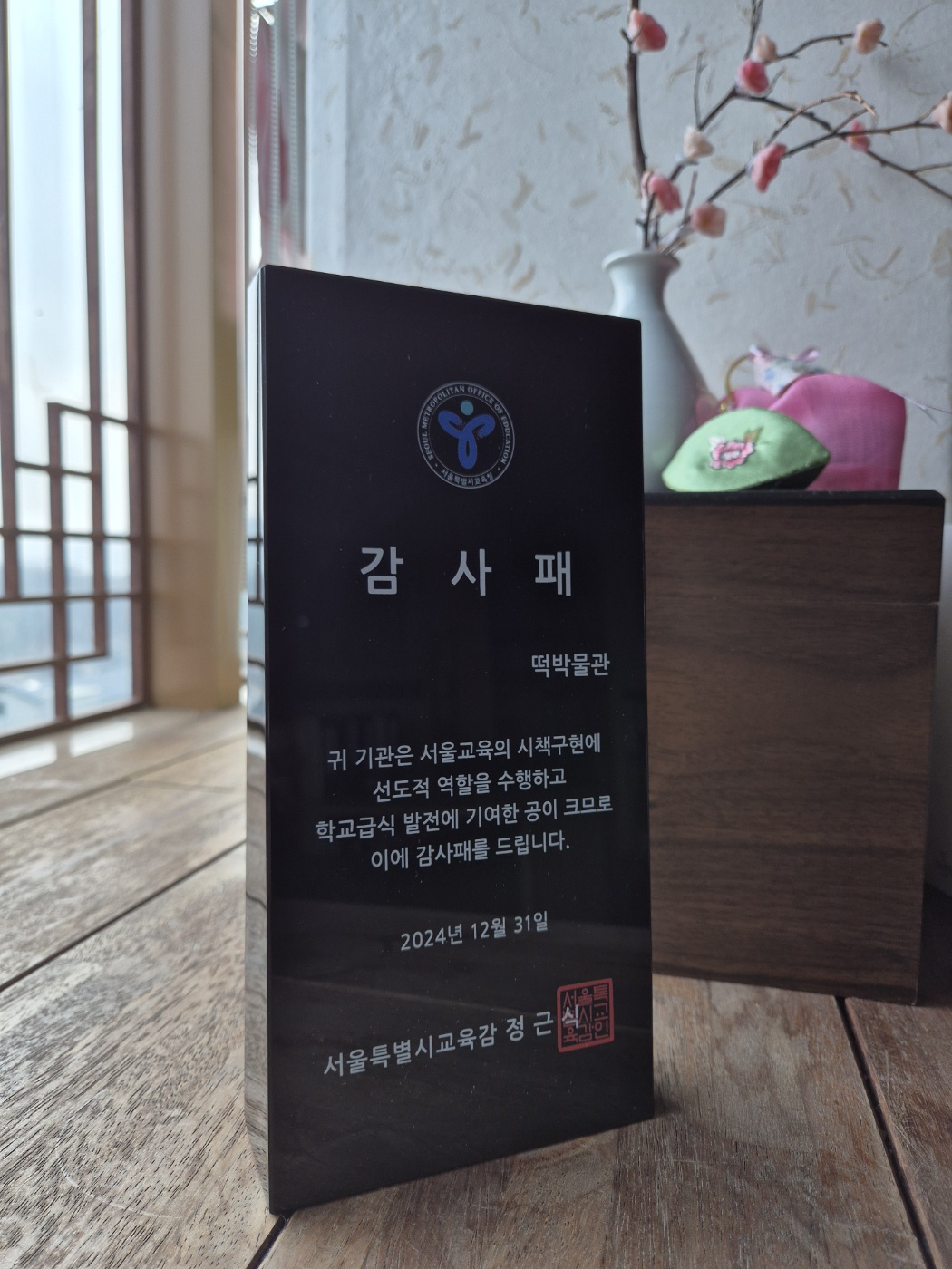 01f42319d994f8d7e4f72d1d251063d2_1736828717_9049.jpg 2025 서울시 교육청 교육감 감사장 수상 관련 이미지