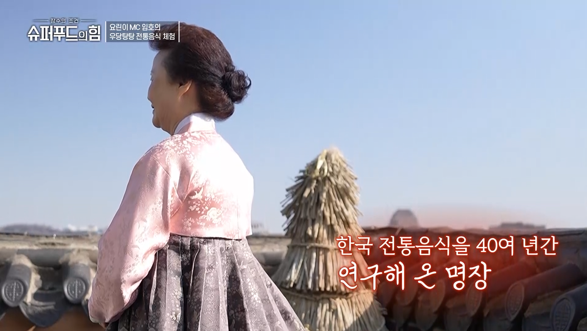 tvN [슈퍼푸드의 힘] –  요린이 MC 임호의 우당탕탕 전통음식 체험 관련 이미지