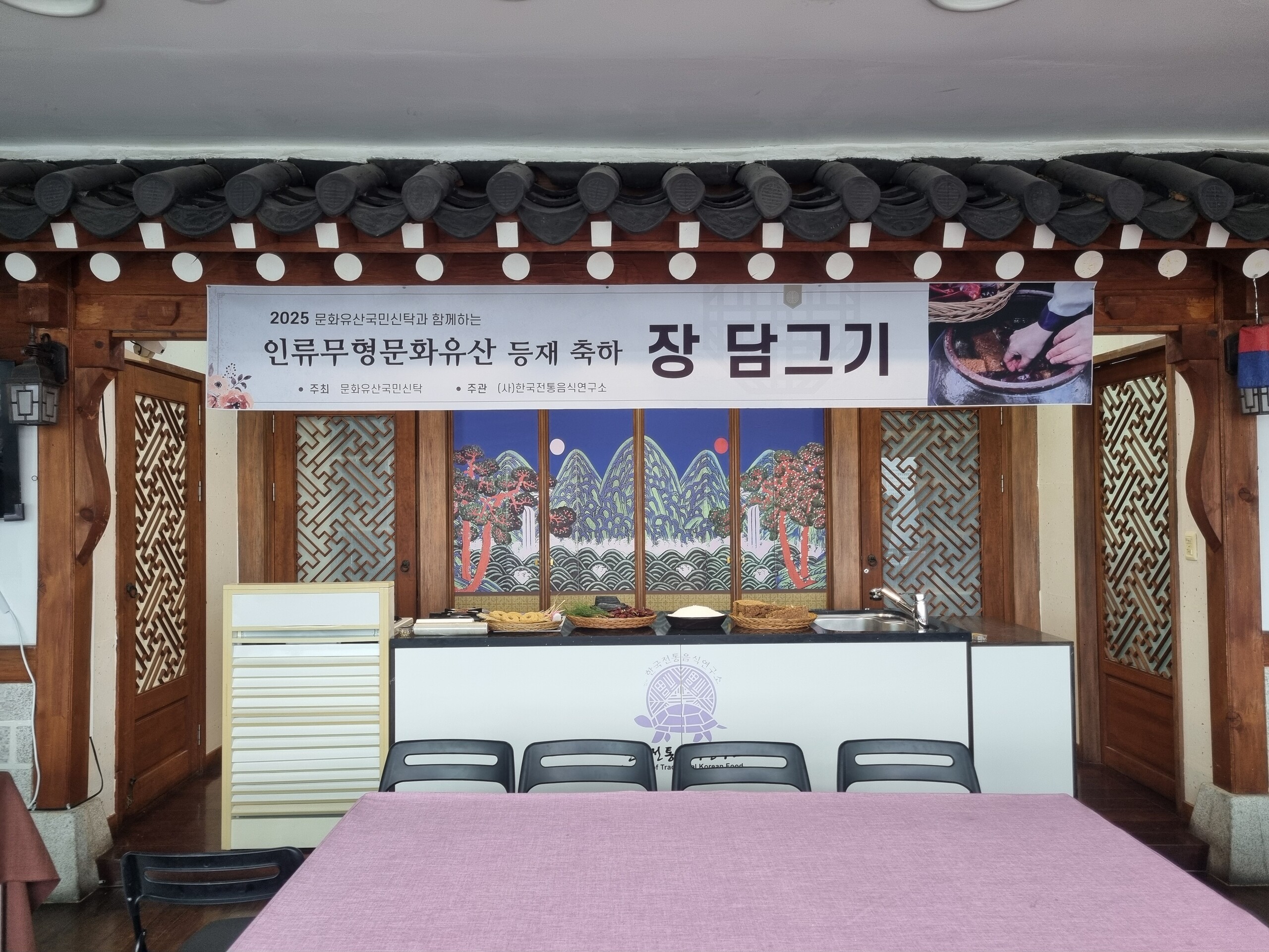 2025 문화유산국민신탁과 함께하는 인류무형문화유산 등재 축하 ‘장 담그기’  1차 관련 이미지