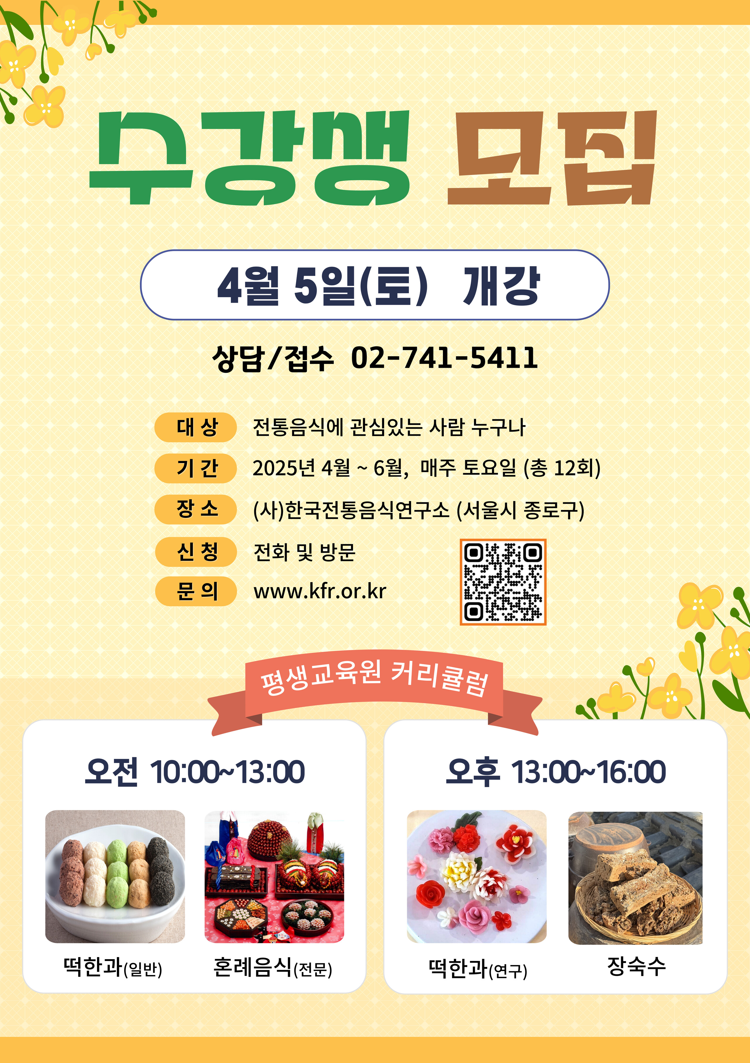 [모집] 제100기 평생교육원 수강생 모집 관련 이미지