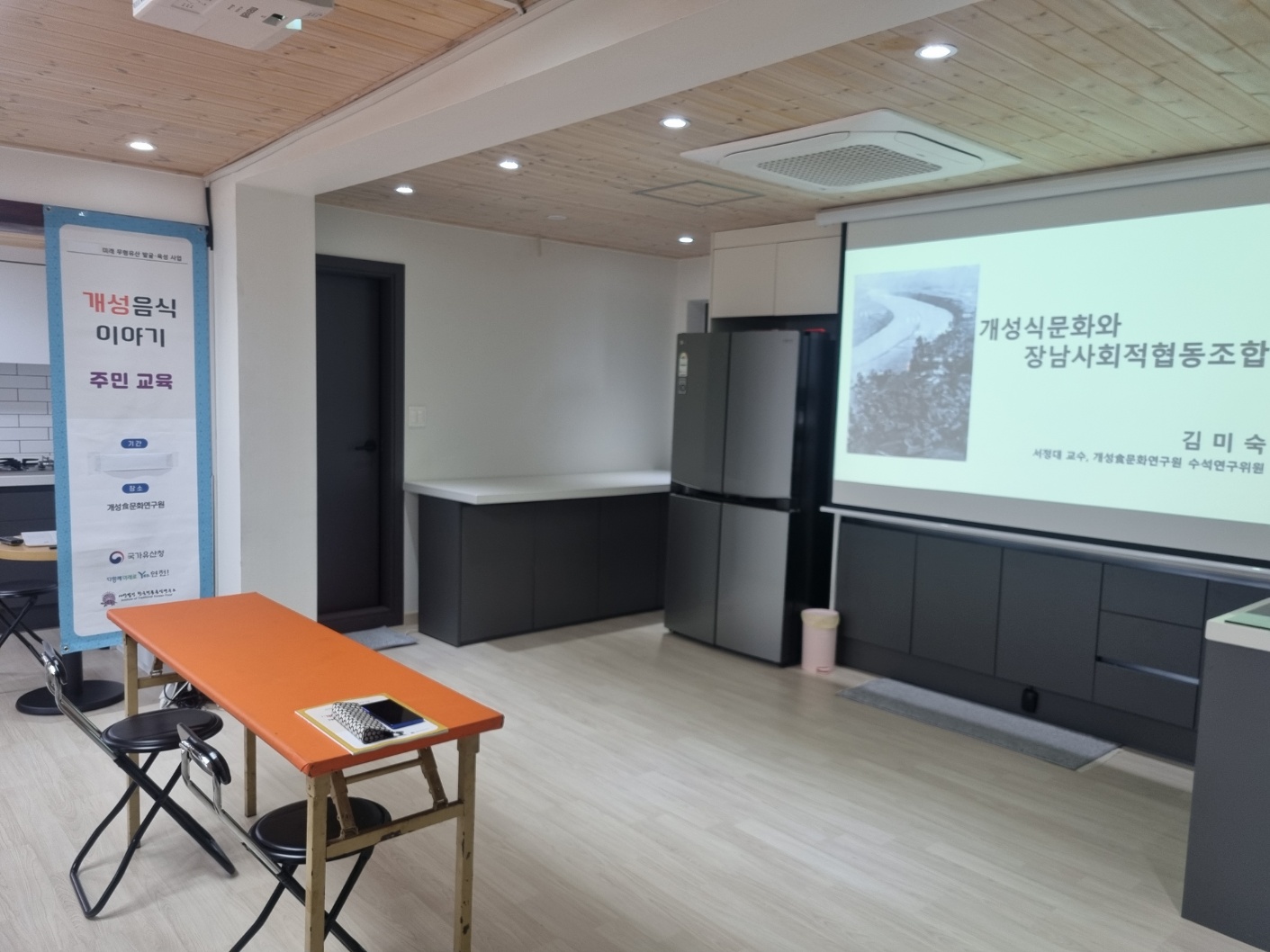 [교육] ‘개성음식’ 체험 프로그램 개발 및 운영(체험 운영 강사 양성 교육) -1- 관련 이미지