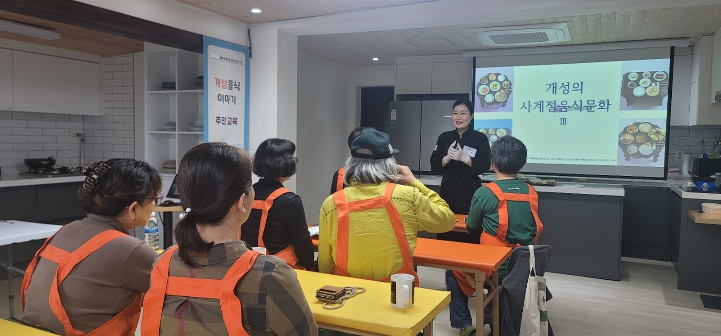 [교육] ‘개성음식’ 체험 프로그램 개발 및 운영(체험 운영 강사 양성 교육) – 4 – 관련 이미지
