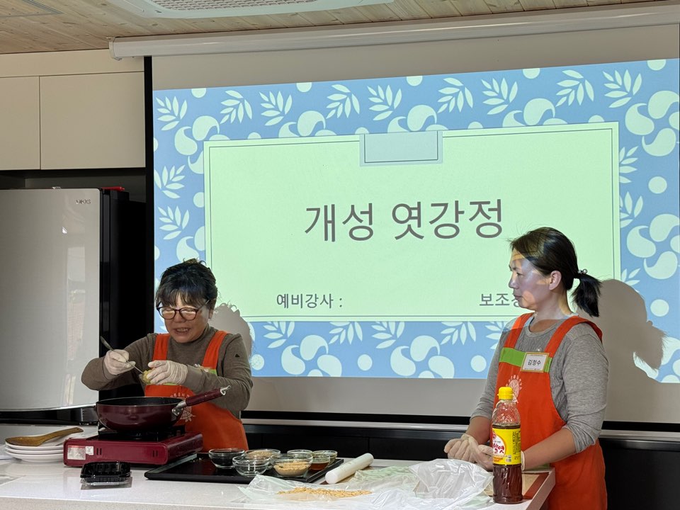 [교육] ‘개성음식’ 체험 프로그램 개발 및 운영(체험 운영 강사 양성 교육) -6-