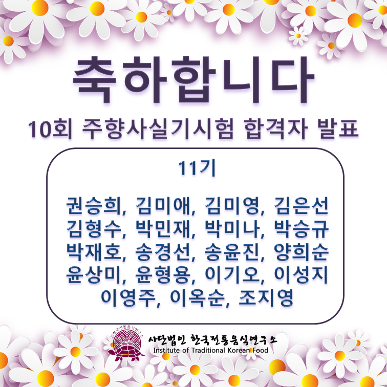 [발표] 전통주 소믈리에 실기 시험 합격자 발표 관련 이미지