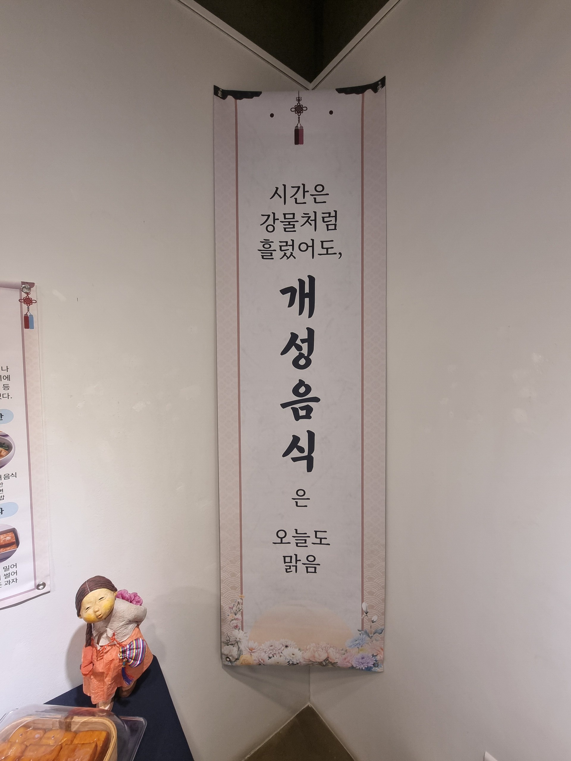 ‘연천에서 꽃피우는 개성음식’ 기획전 관련 이미지