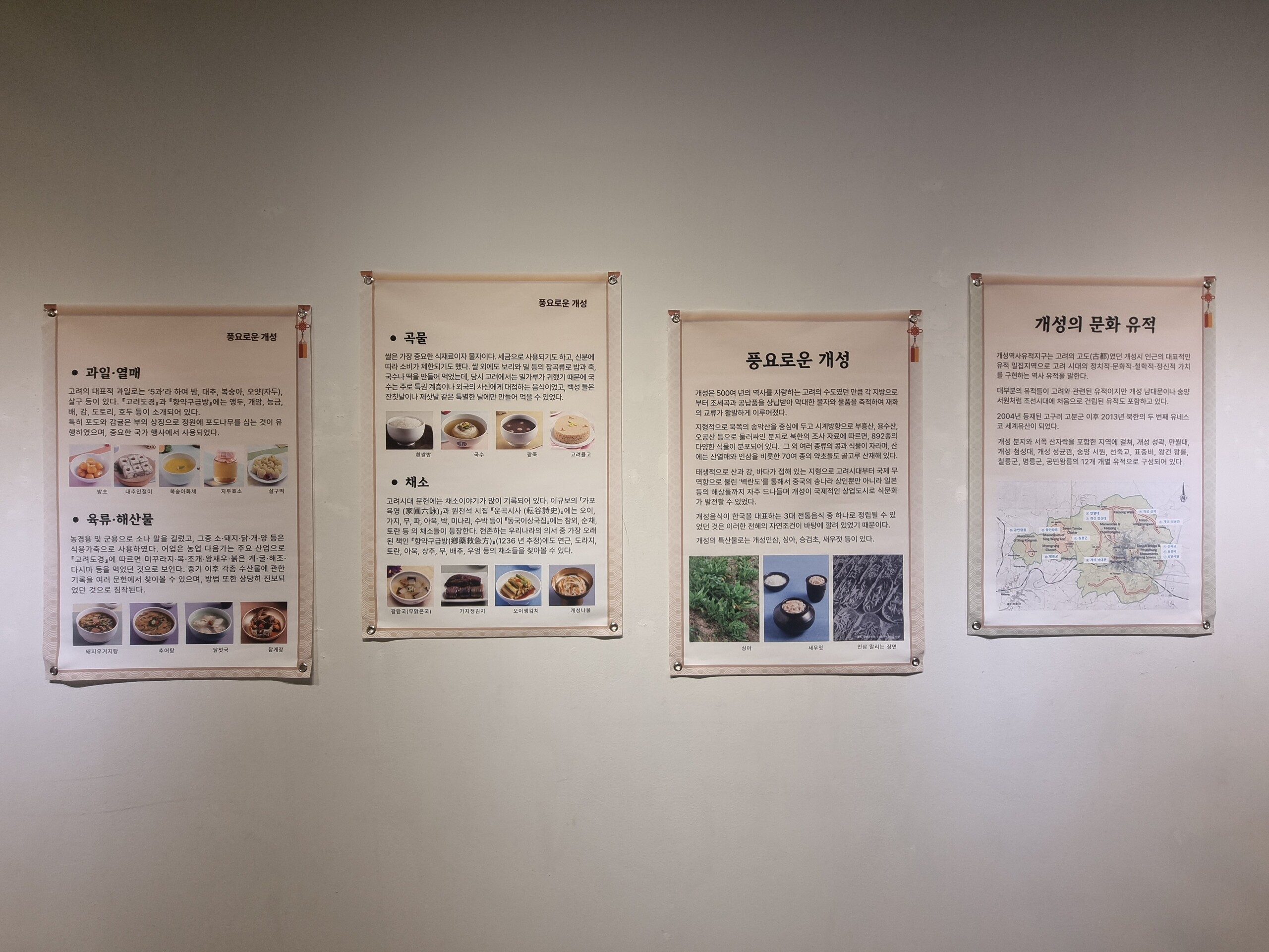 [전시] ‘연천에서 꽃피우는 개성음식’ 기획전 관련 이미지