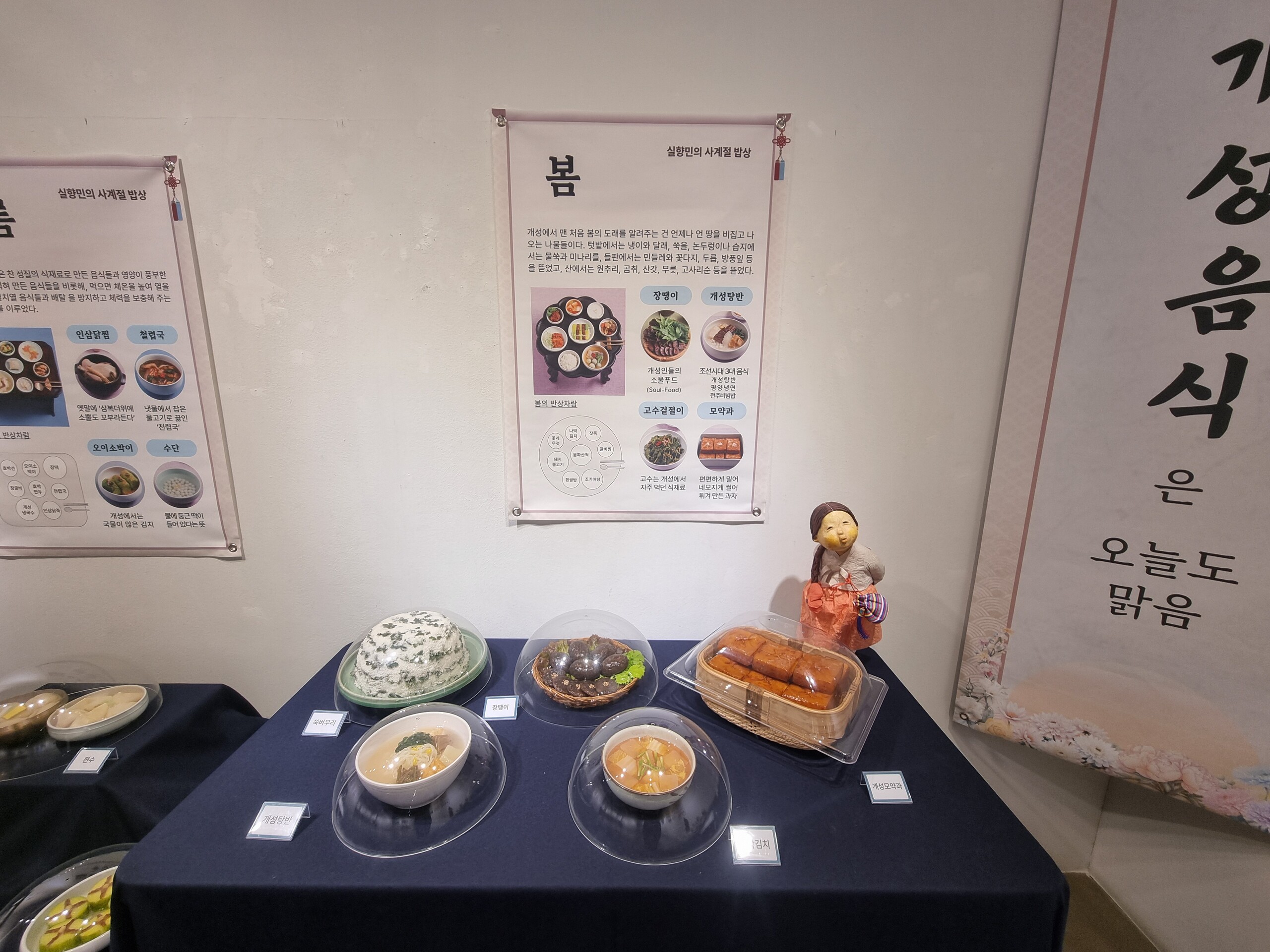 [전시] ‘연천에서 꽃피우는 개성음식’ 기획전 관련 이미지