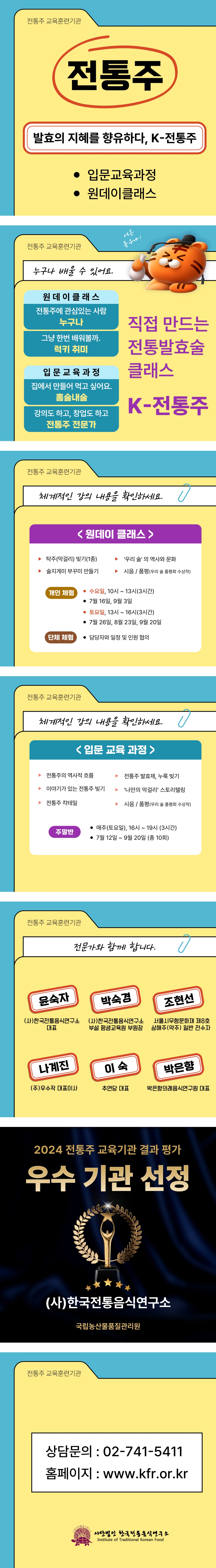 [모집] ★국비지원 ‘발효의 지혜를 향유하다, K-전통주’ 관련 이미지