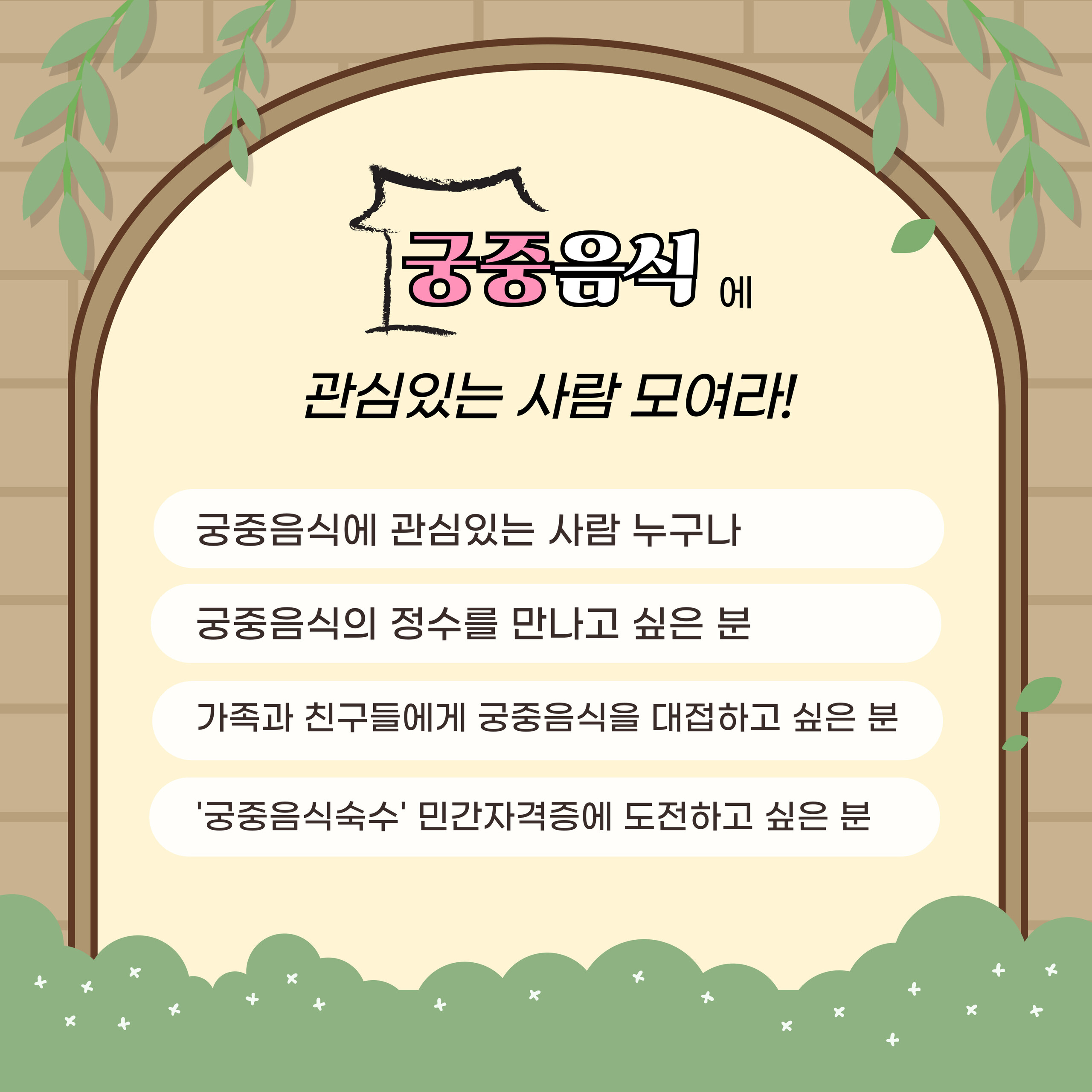 [모집] ‘궁중음식(일반)’ 7월 교육과정 관련 이미지