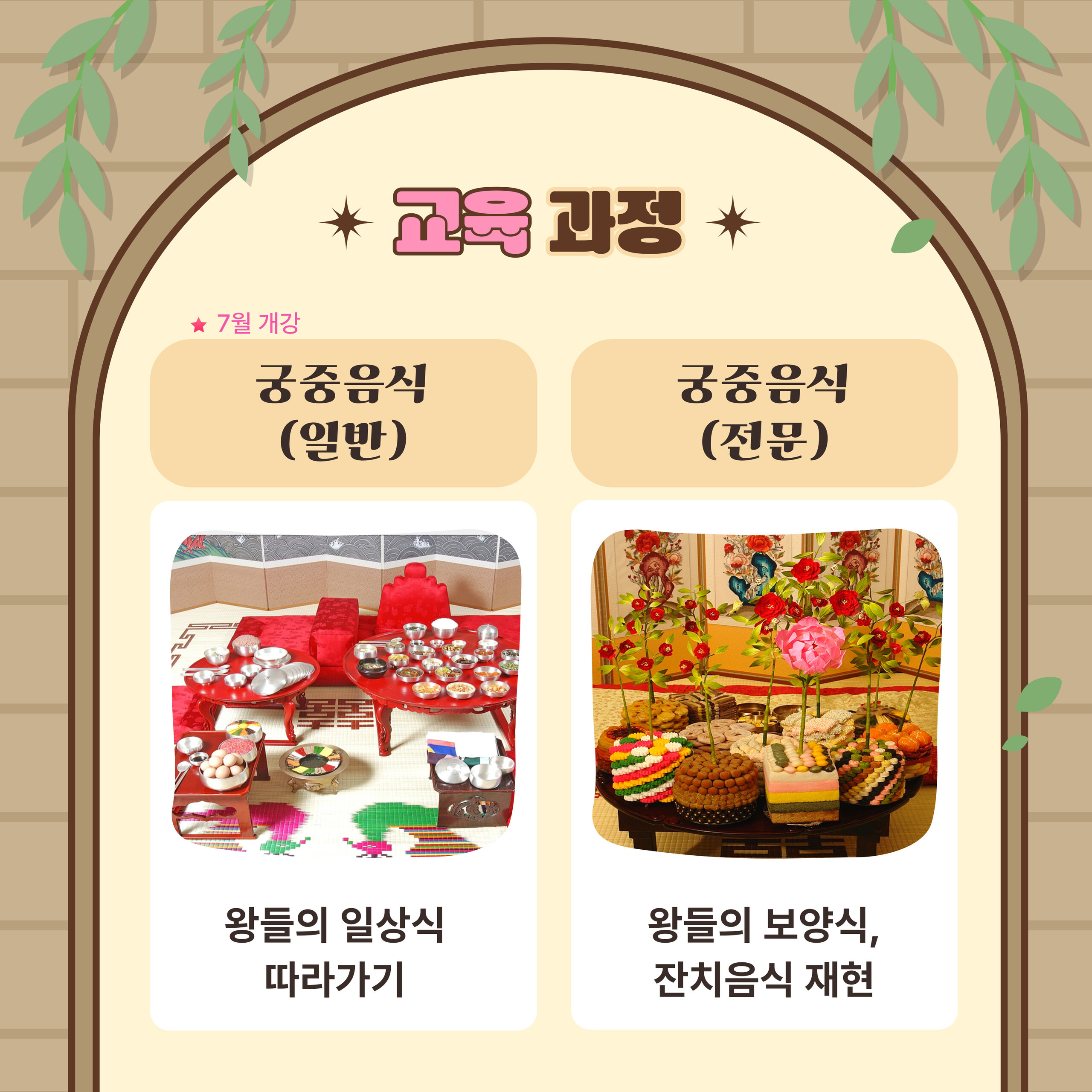 [모집] ‘궁중음식(일반)’ 7월 교육과정 관련 이미지