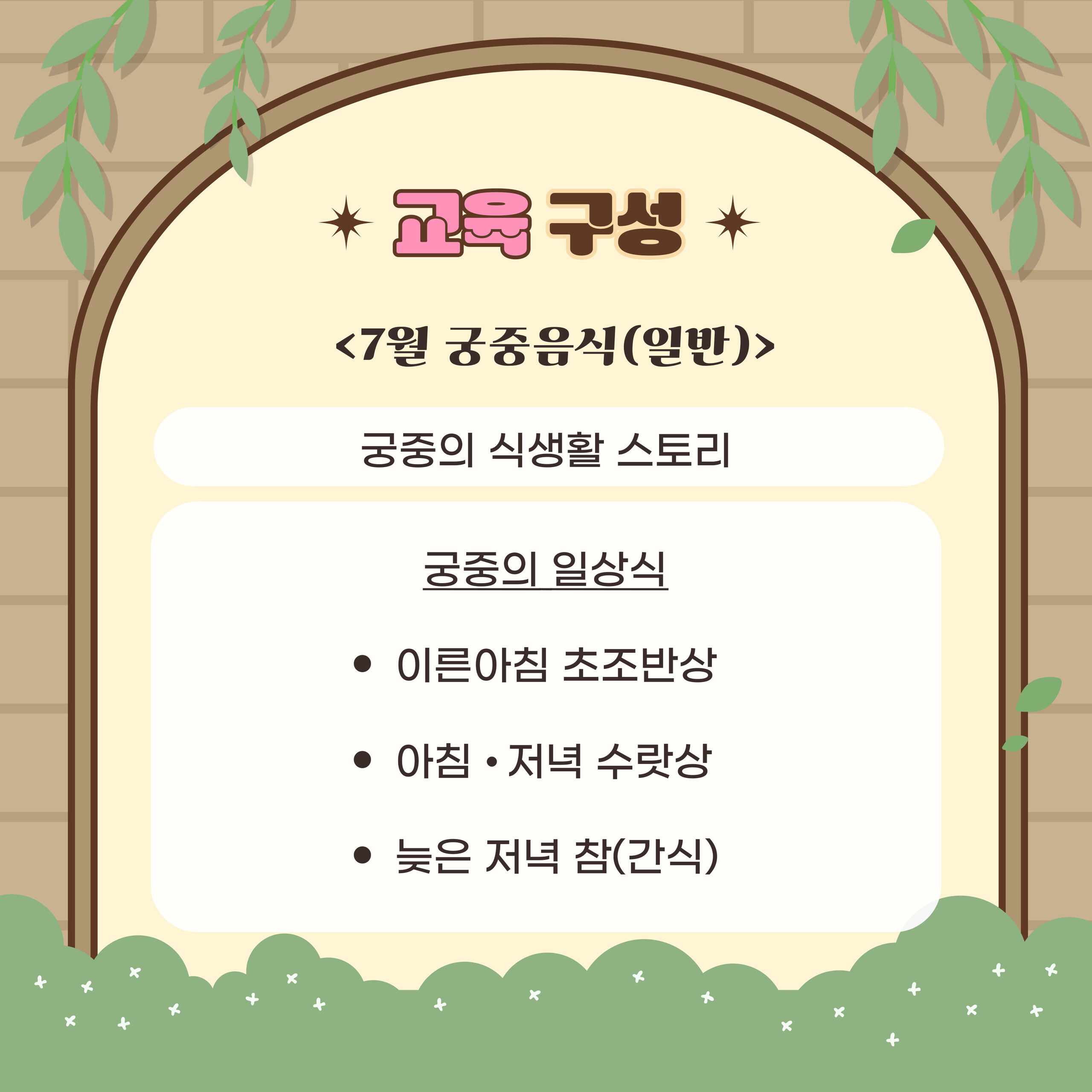 [모집] ‘궁중음식(일반)’ 7월 교육과정 관련 이미지