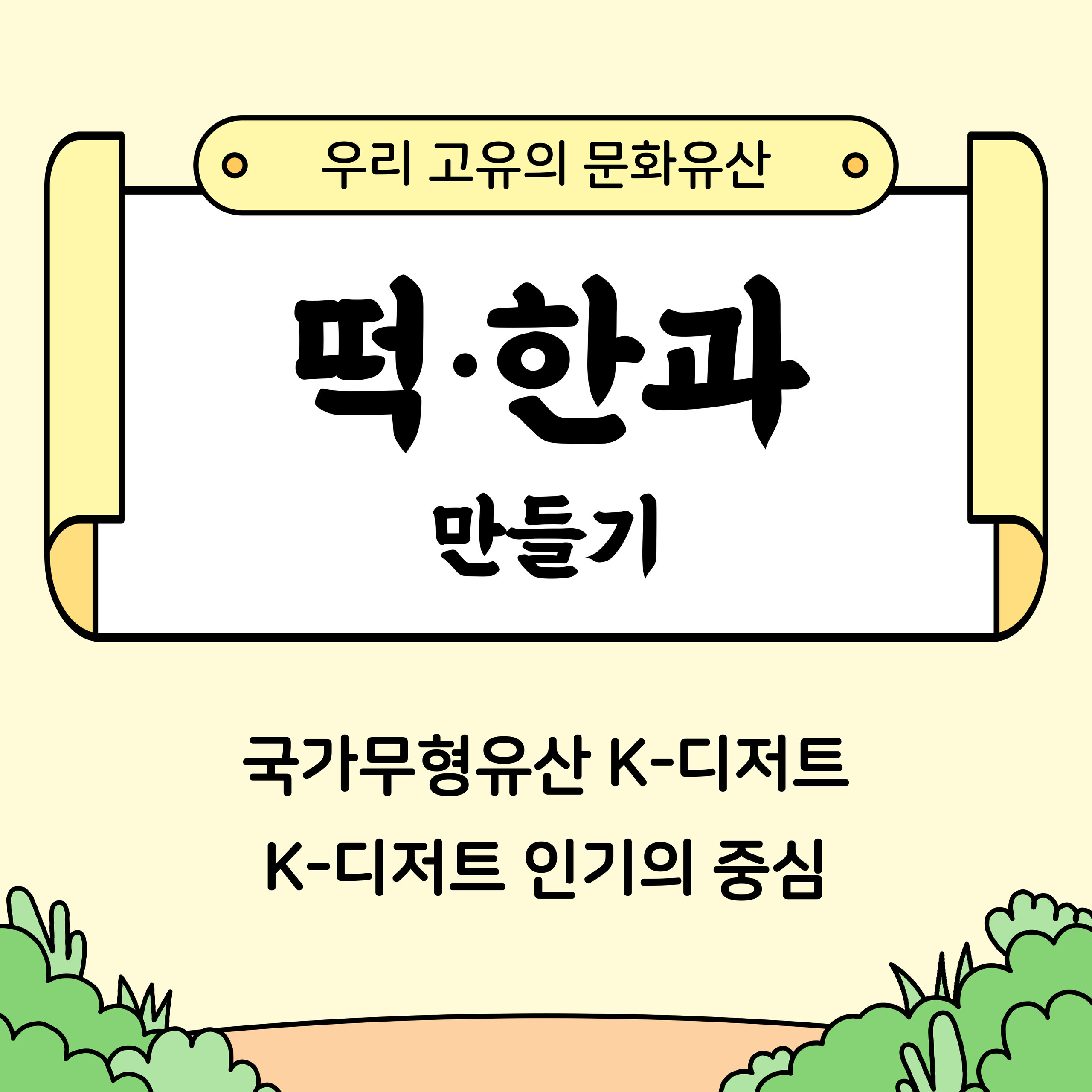 [모집] ‘떡한과(일반)’ 7월 교육과정 관련 이미지