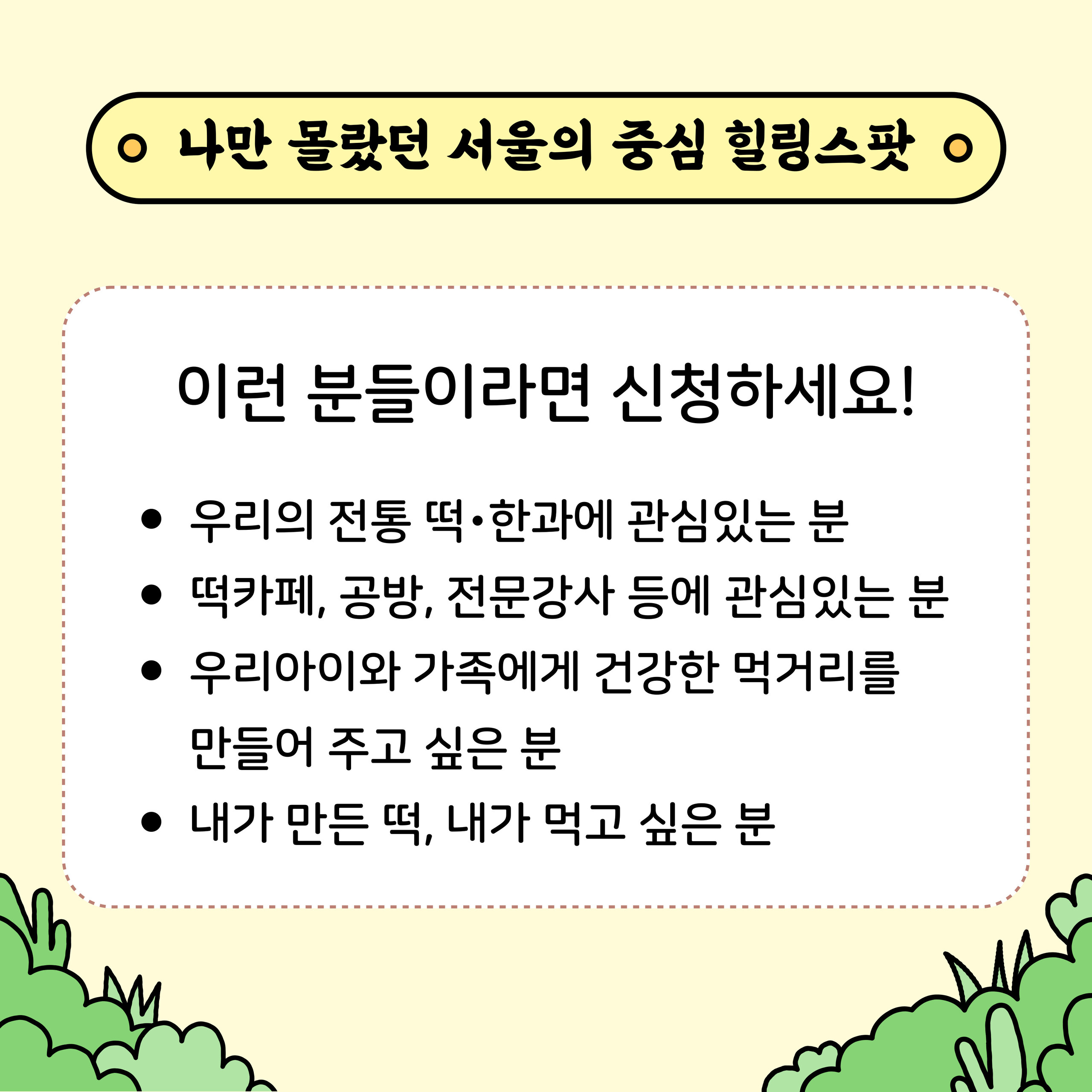 [모집] ‘떡한과(일반)’ 7월 교육과정 관련 이미지
