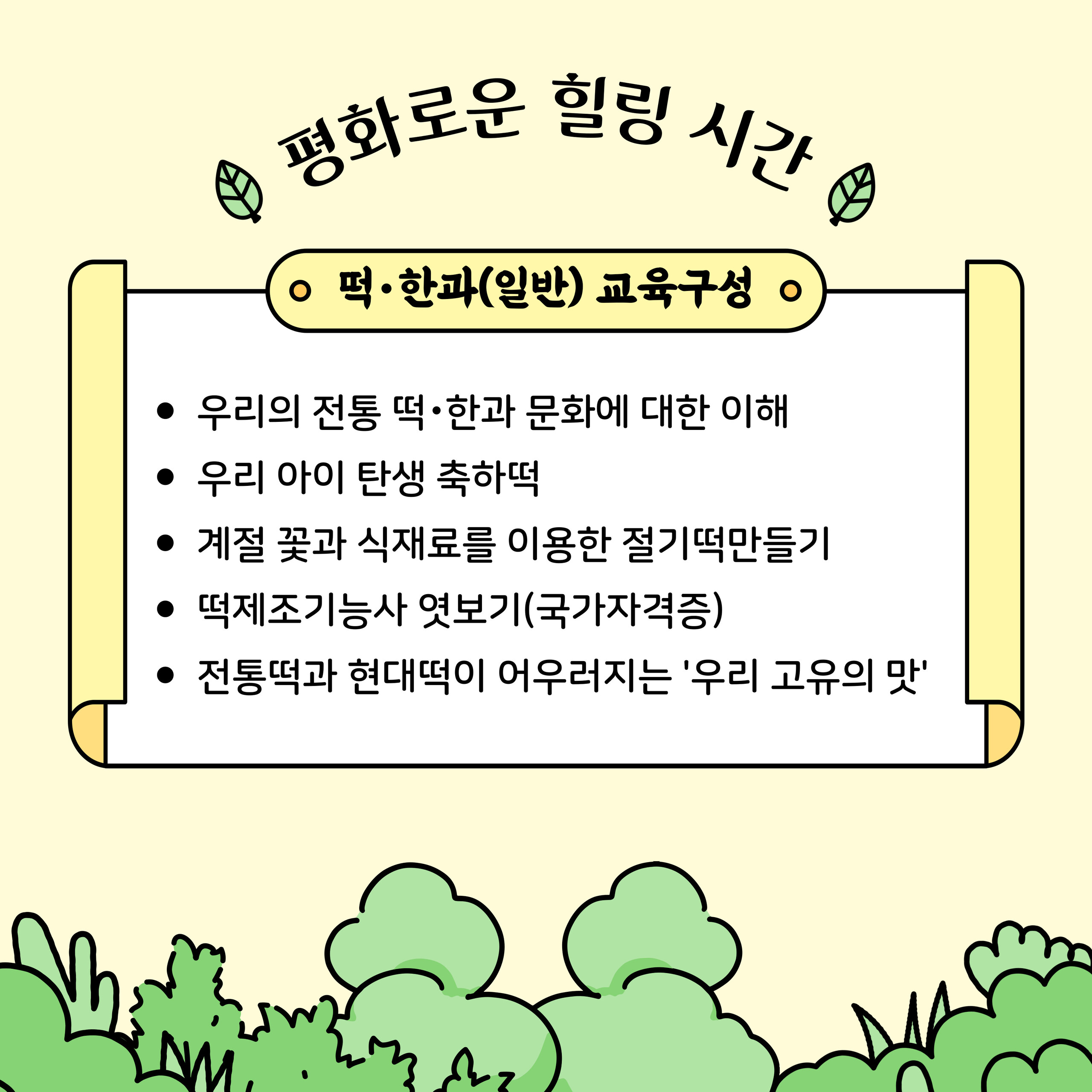 [모집] ‘떡한과(일반)’ 7월 교육과정 관련 이미지