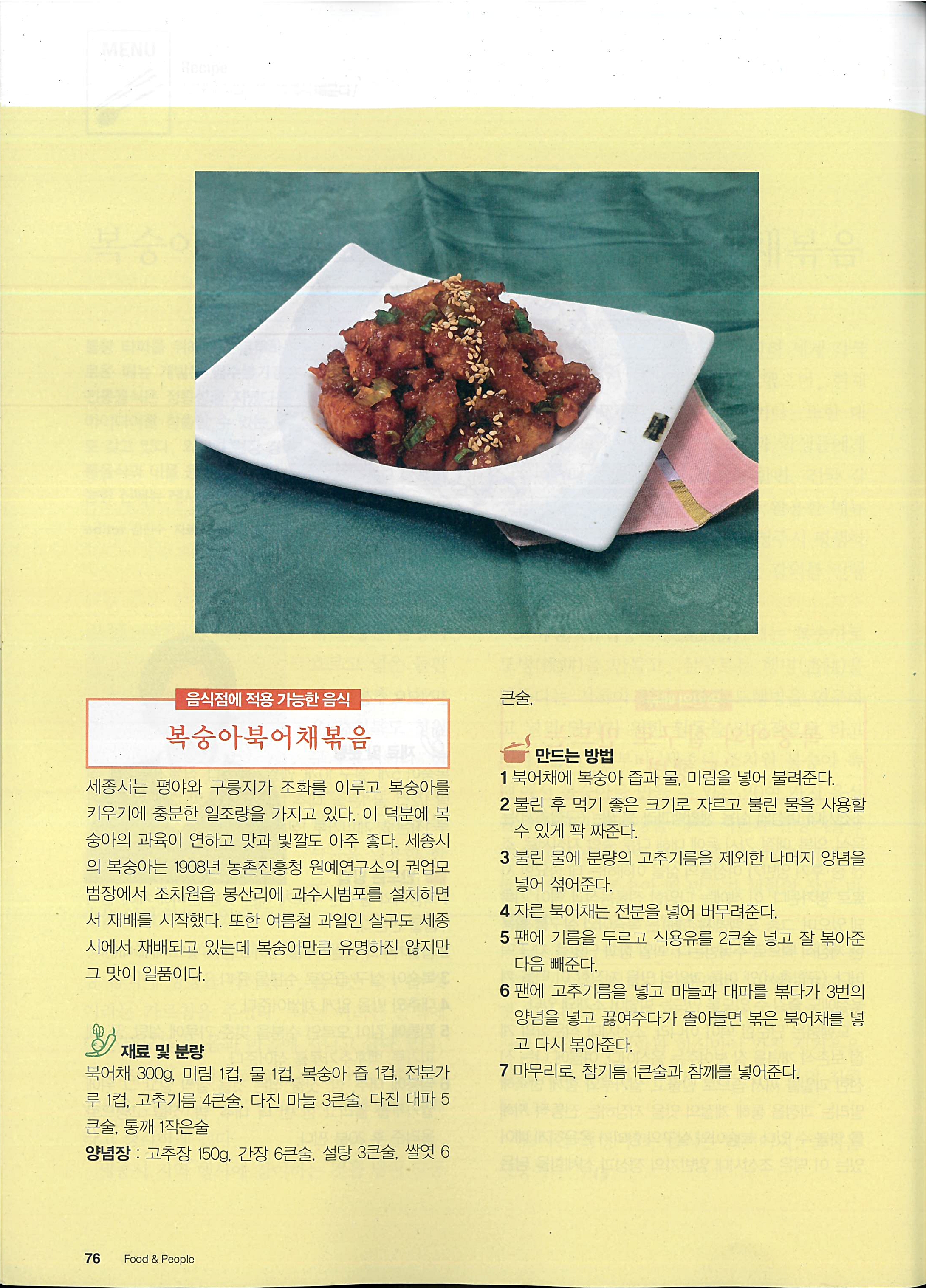 음식과 사람[2025. 7월 호] 관련 이미지