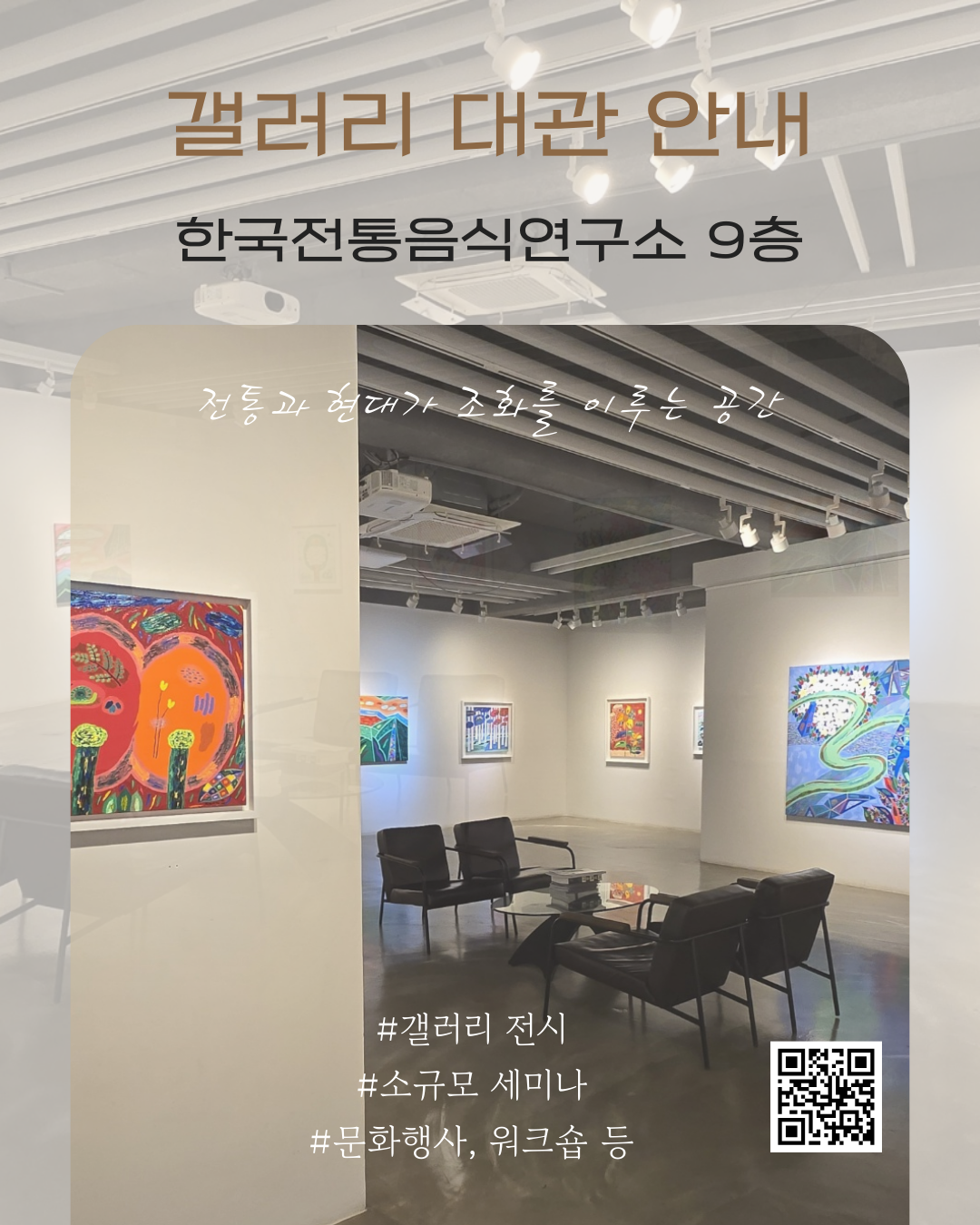 [대관안내] ‘돈화문갤러리’ 공간 이용 안내 관련 이미지