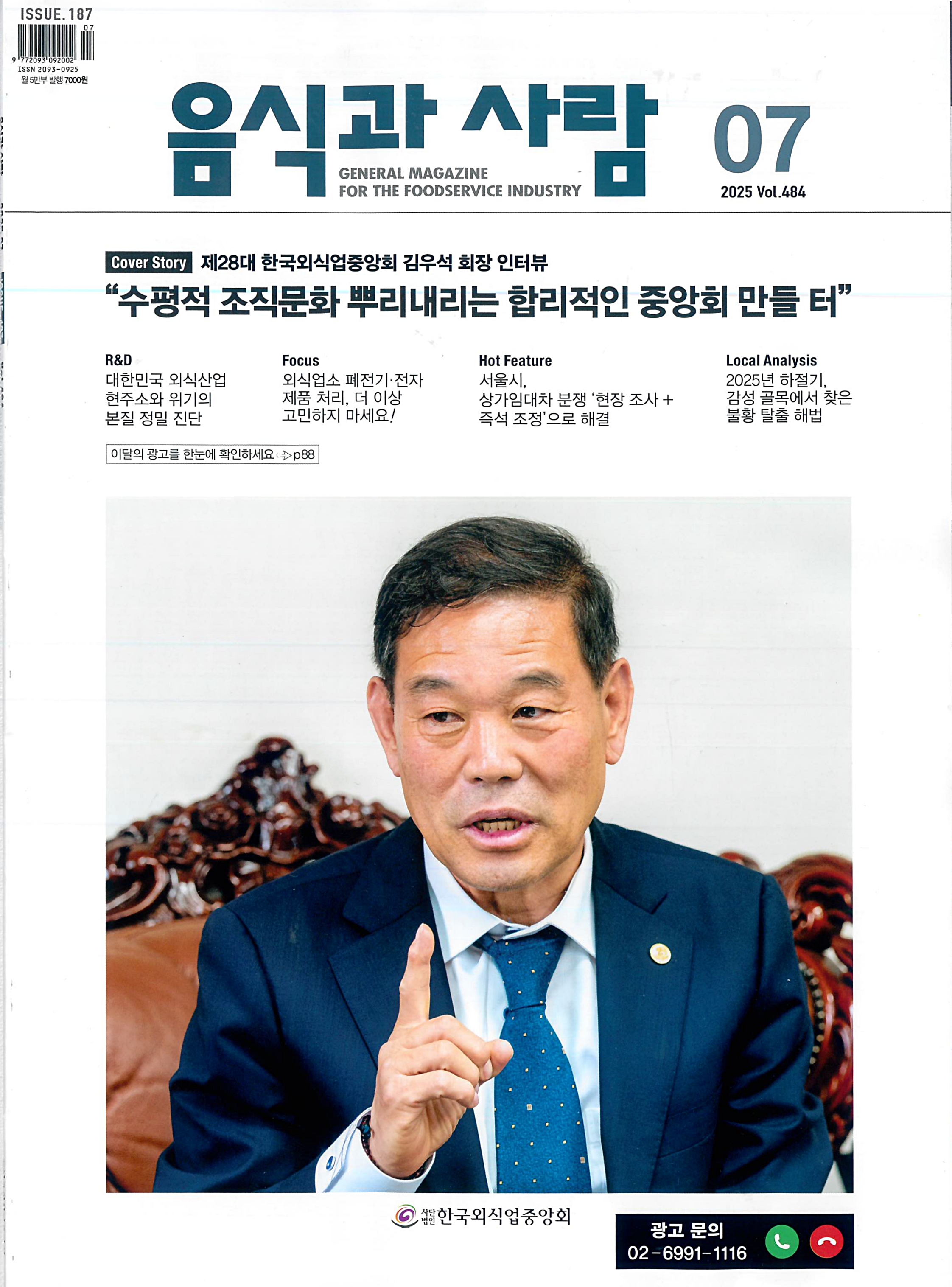 음식과 사람[2025. 7월 호] 관련 이미지