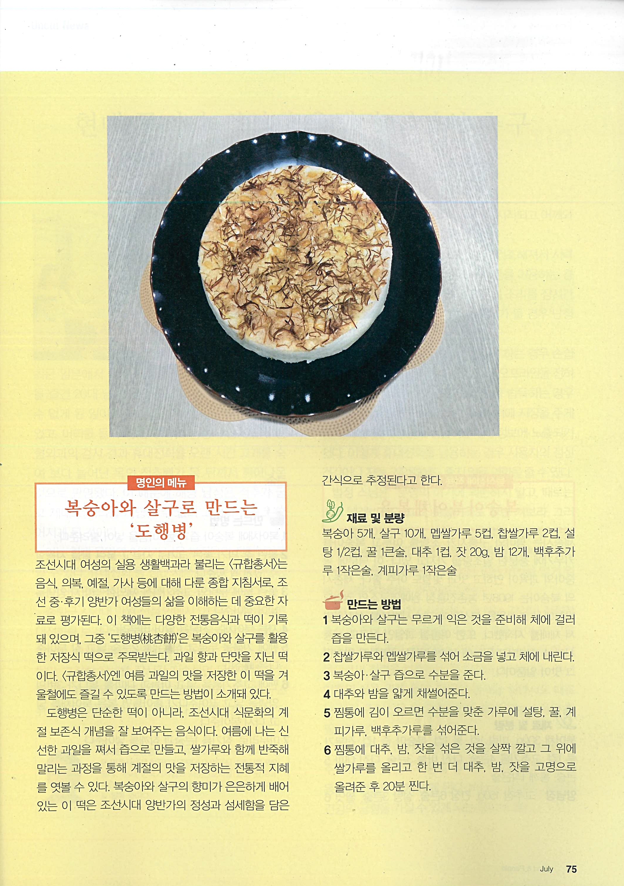 음식과 사람[2025. 7월 호] 관련 이미지