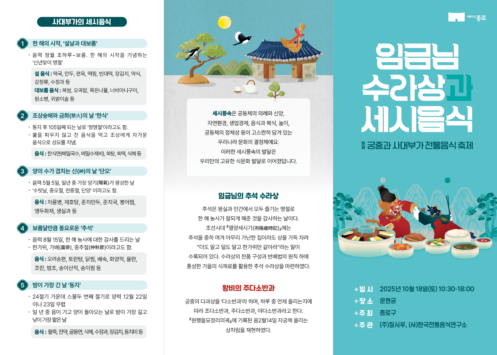 [행사] 2025 궁중과 사대부가 전통음식축제 관련 이미지