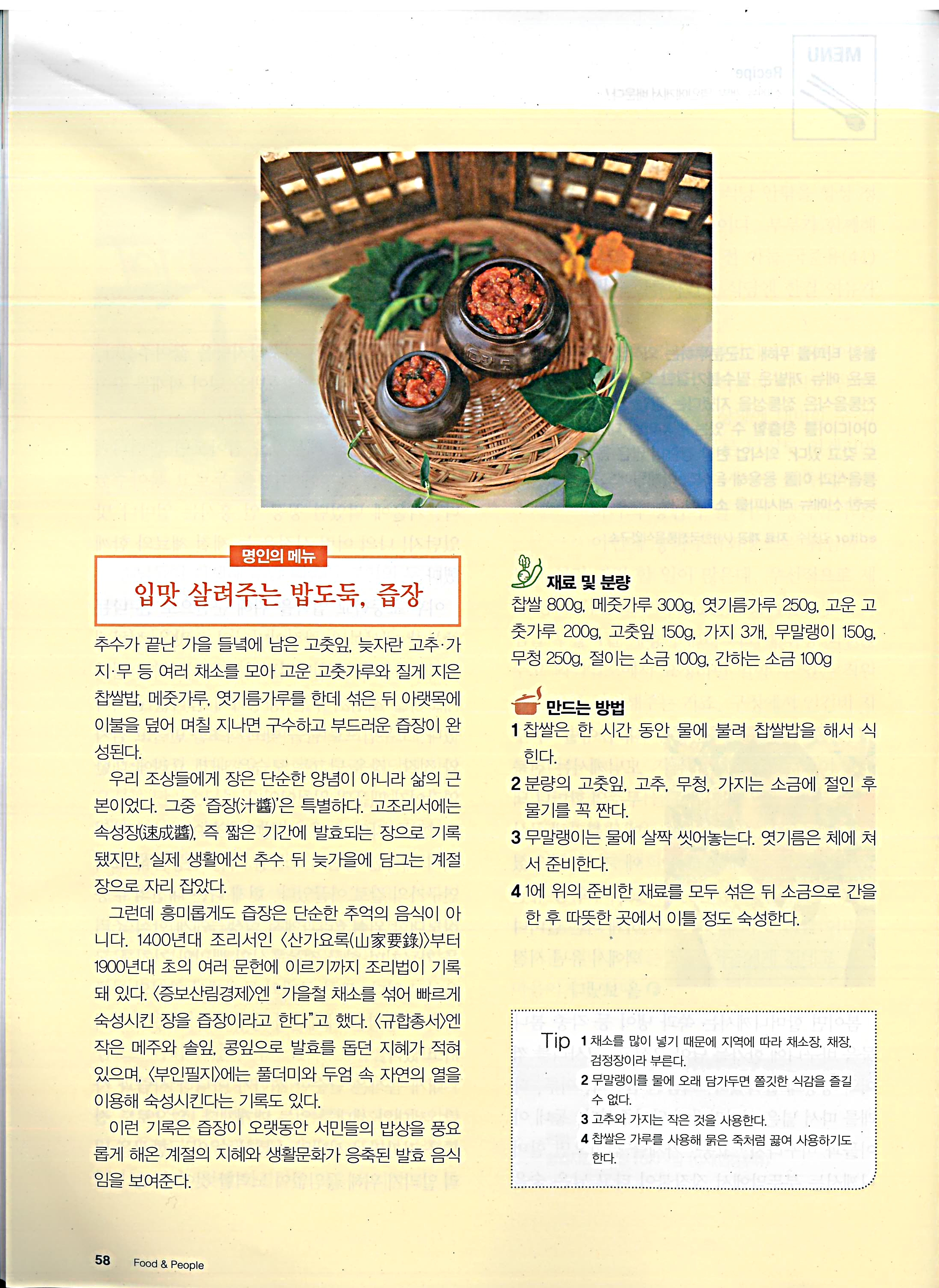 음식과 사람[2025. 10월 호] 관련 이미지