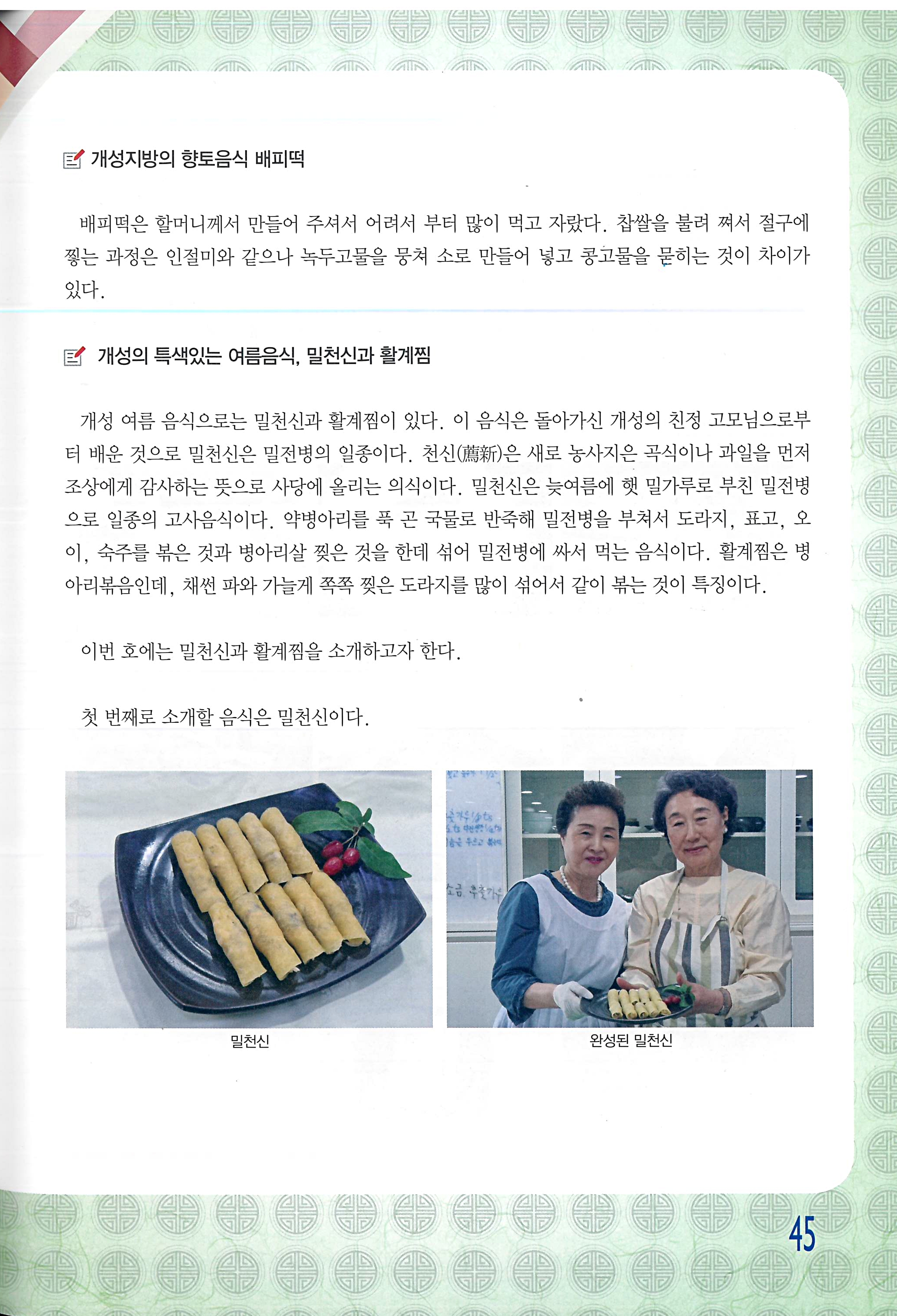 개성송도지{2025. 10월 호} 관련 이미지